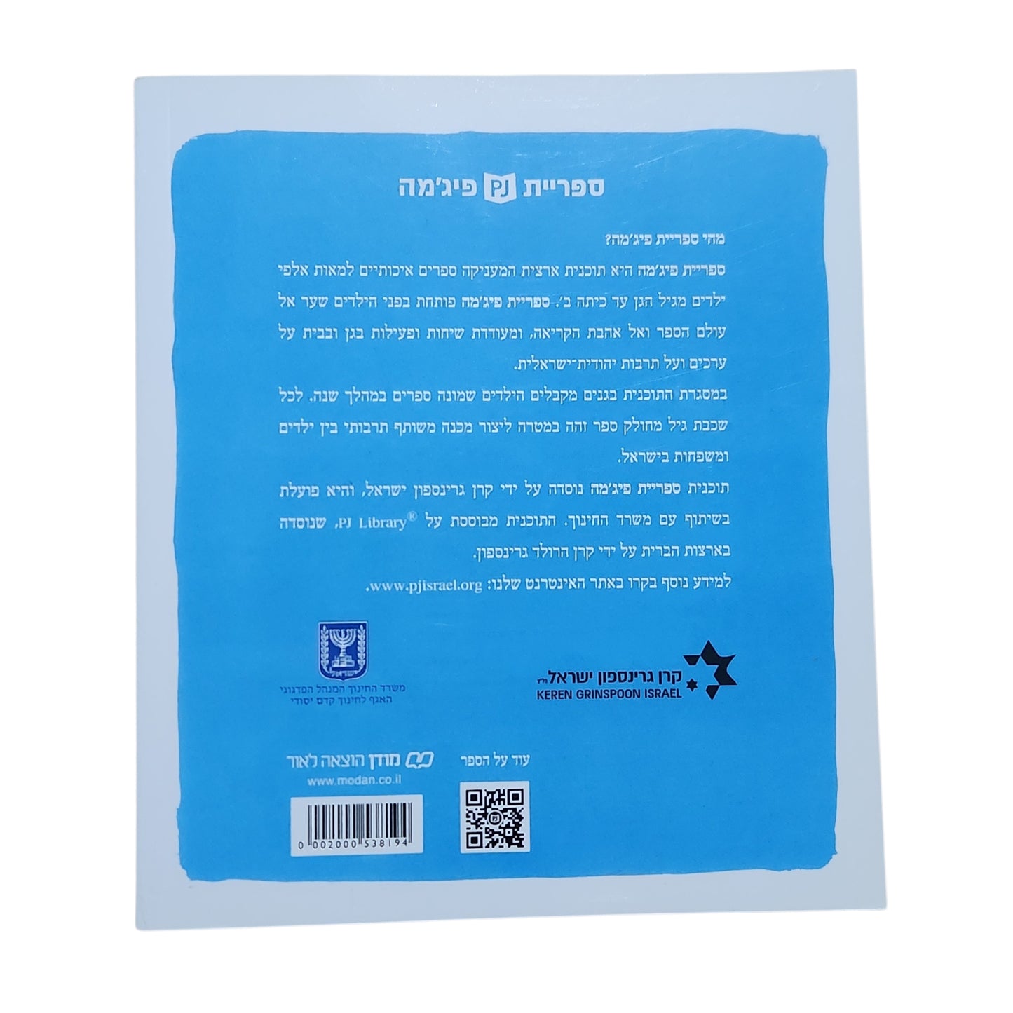 קוראים לי יוי – דתיה בן־דור