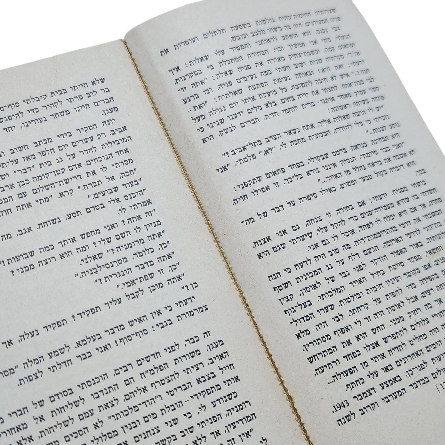 רוח גדולה באה – יואל פלגי | 1978