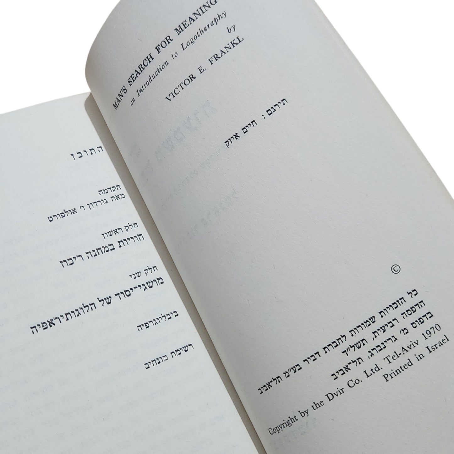 האדם מחפש משמעות – ויקטור פראנקל | 1970