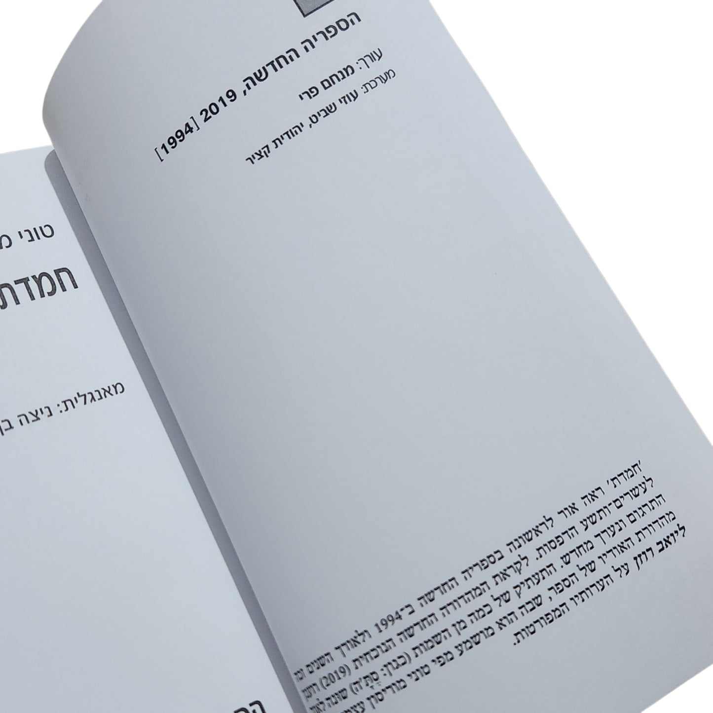 חמדת – טוני מוריסון | Toni Morrison | 2019