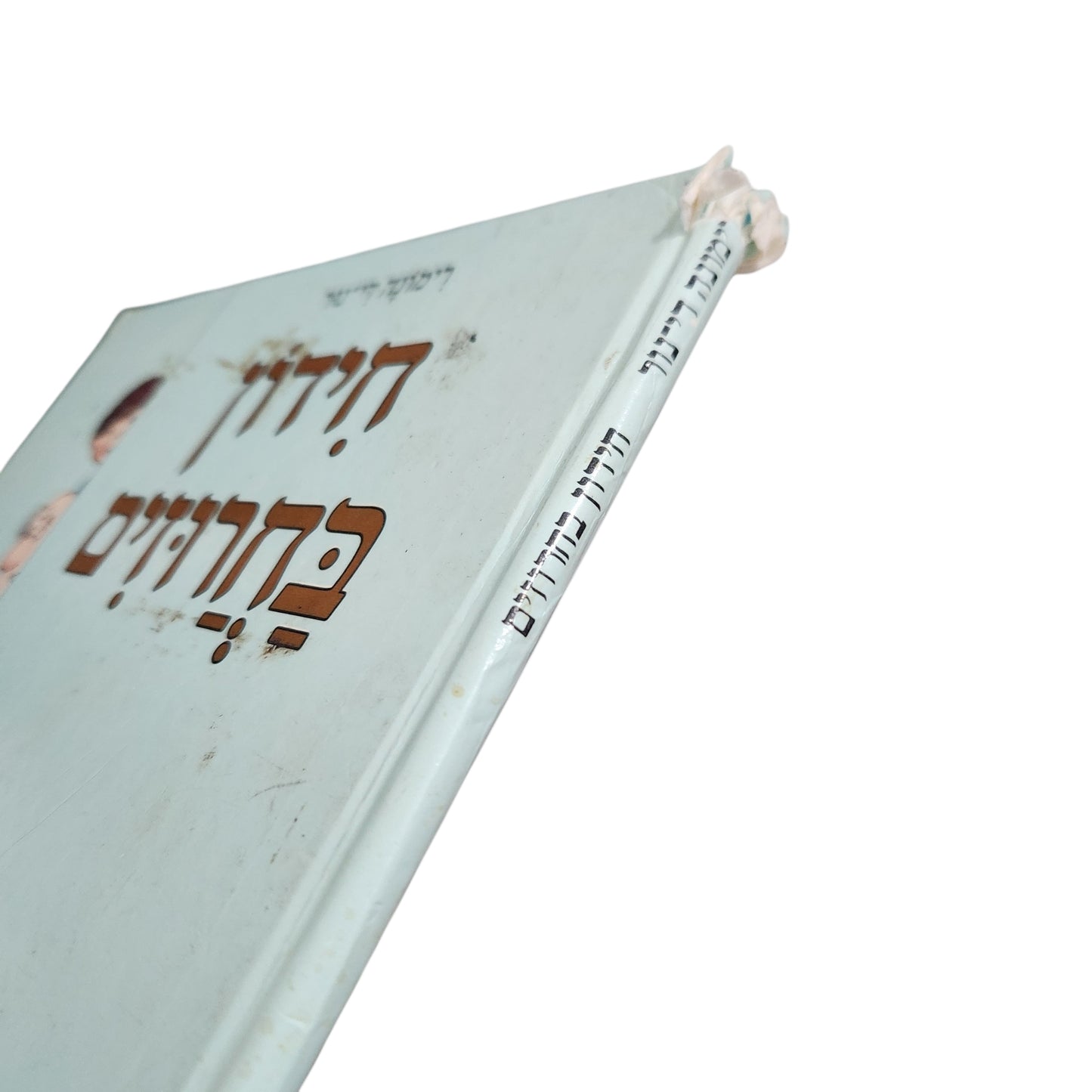 חידון בחרוזים – רימונה די־נור | ספר ילדים בכריכה קשה