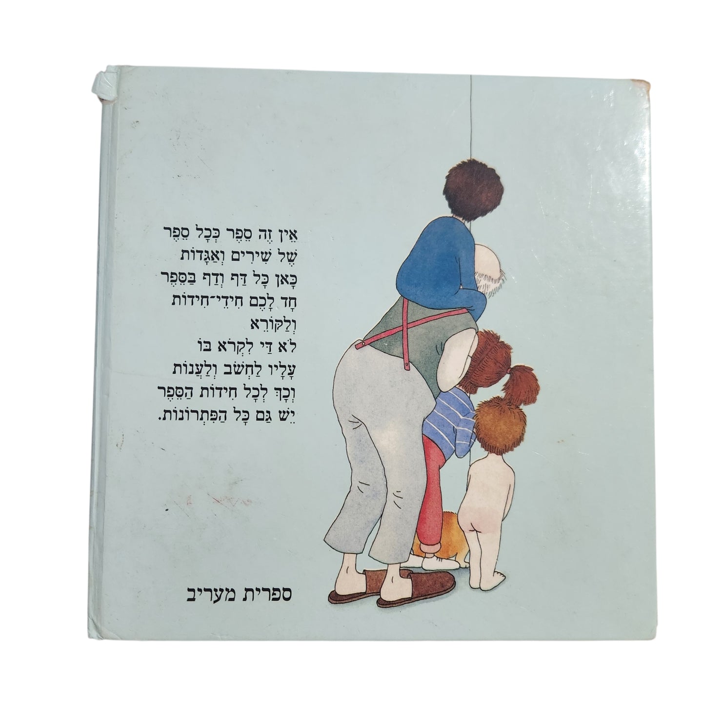 חידון בחרוזים – רימונה די־נור | ספר ילדים בכריכה קשה