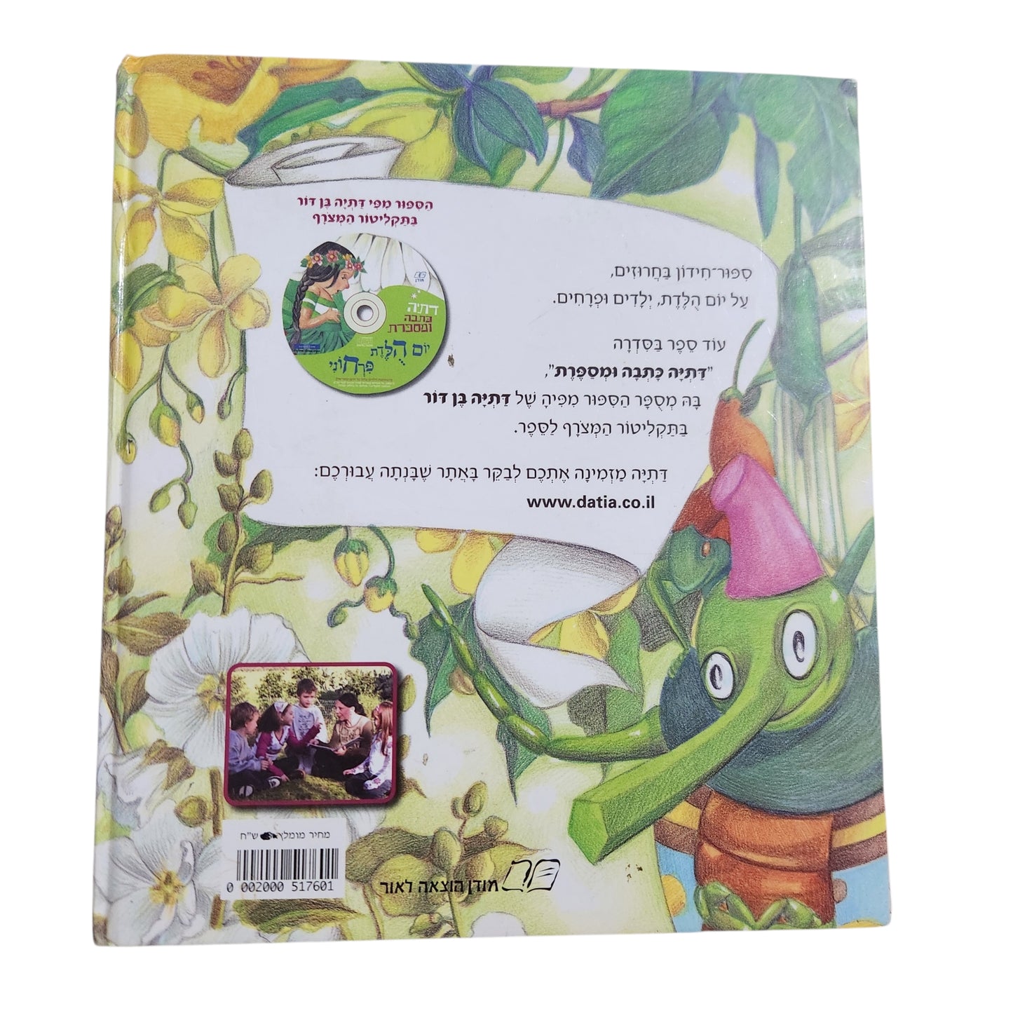 יום הולדת פרחוני – דתיה בן דור | ספר ילדים בכריכה קשה