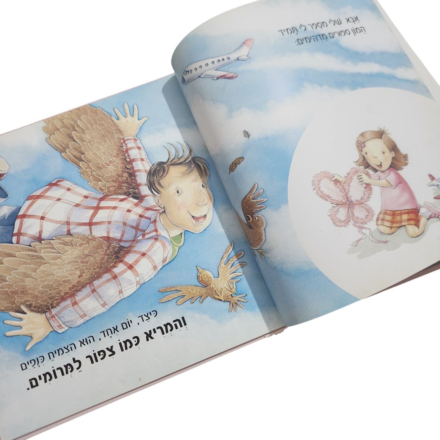 איזה אבא! | עשי סטרייטין | ספר ילדים בכריכה קשה