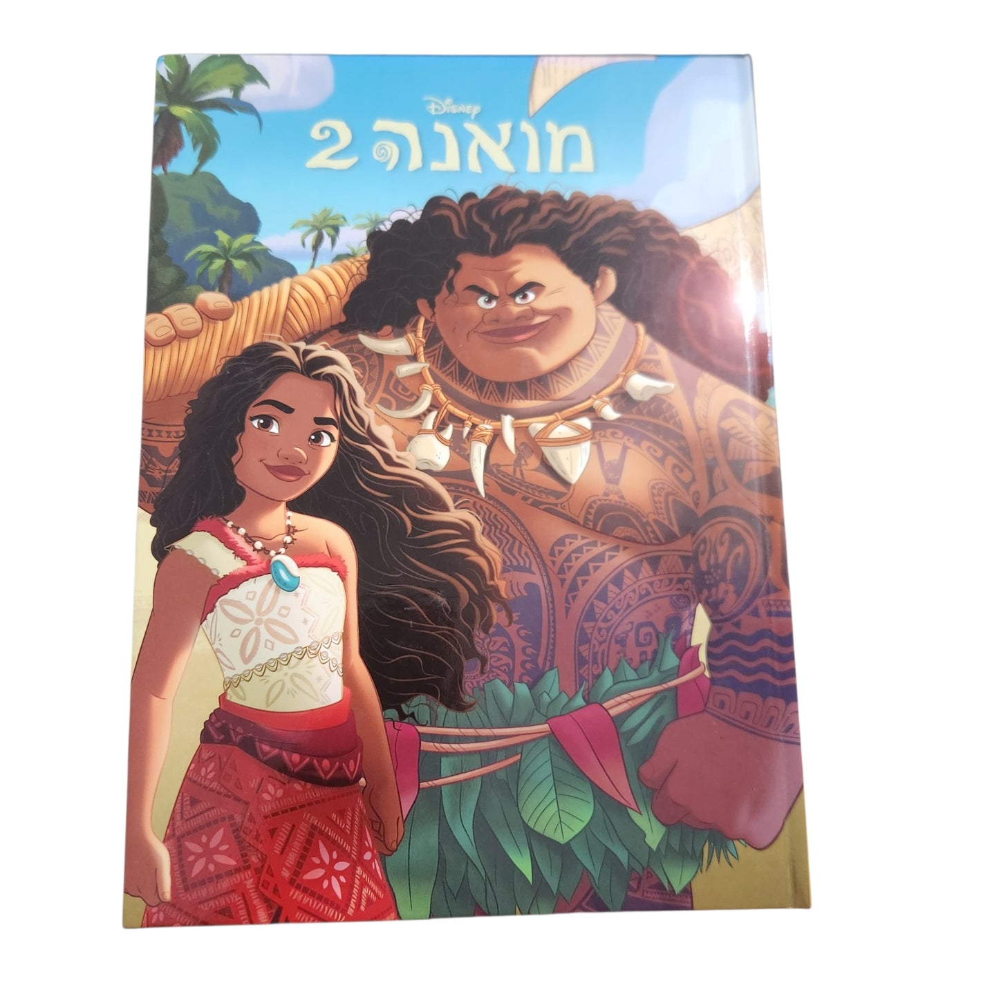 דיסני מואנה 2 | Disney Moana 2 | ספר ילדים בכריכה קשה