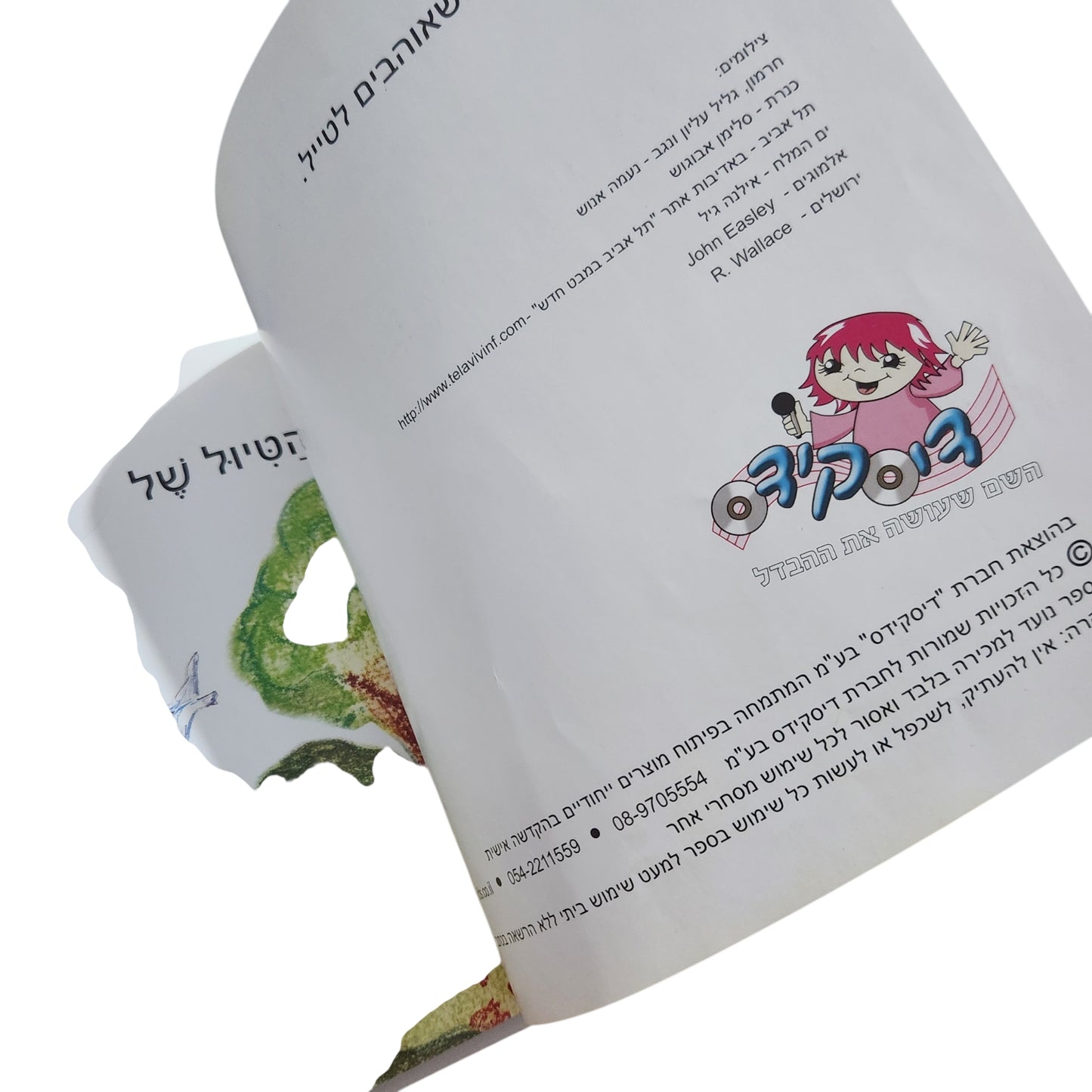 הטיול שלי בארץ ישראל / עידית ויינברגר