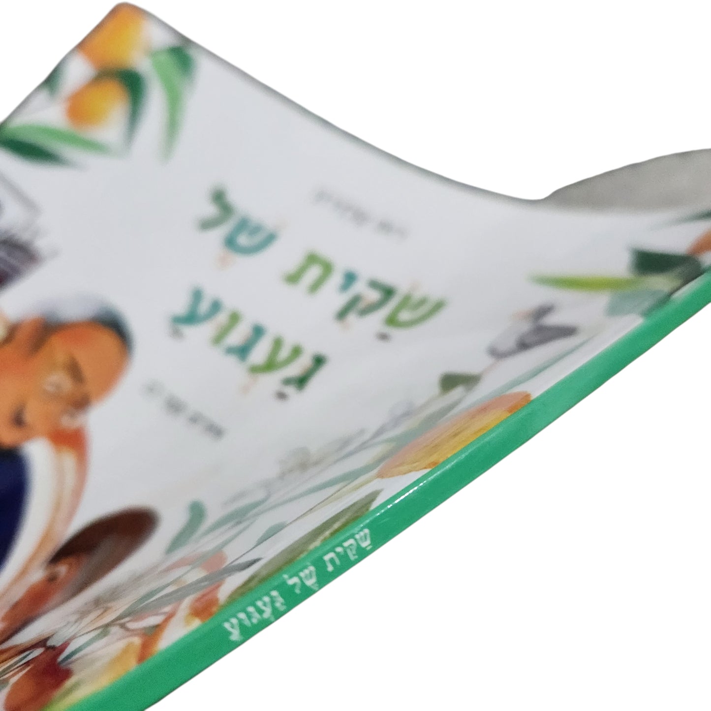 שקית של געגוע / רות קלדרון