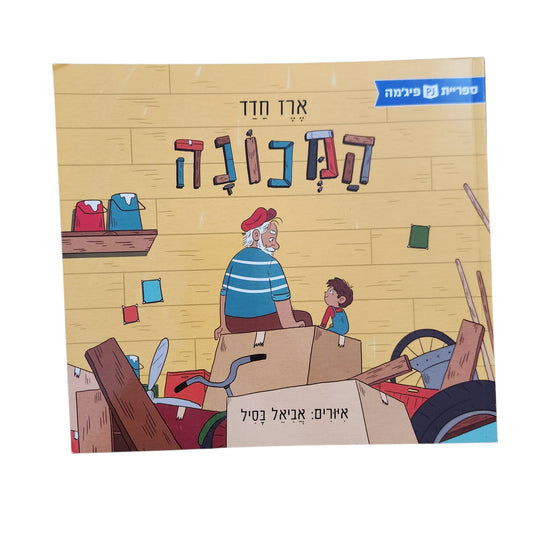 המכונה / ארז חדד