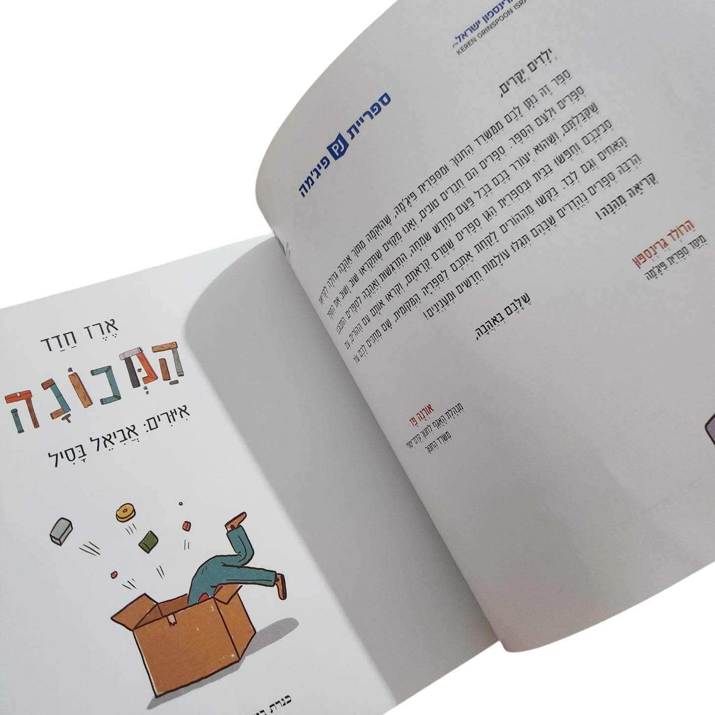 המכונה / ארז חדד