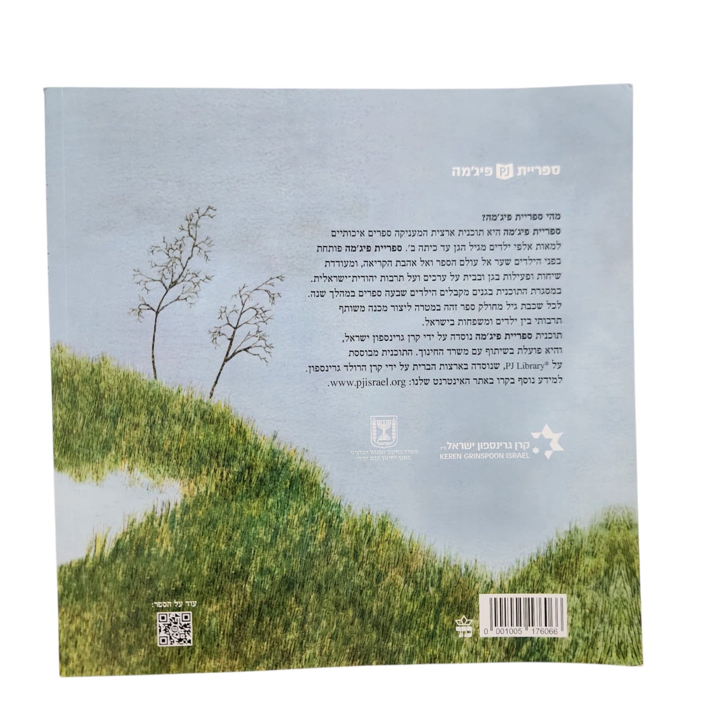 שלולי / מירה מאיר