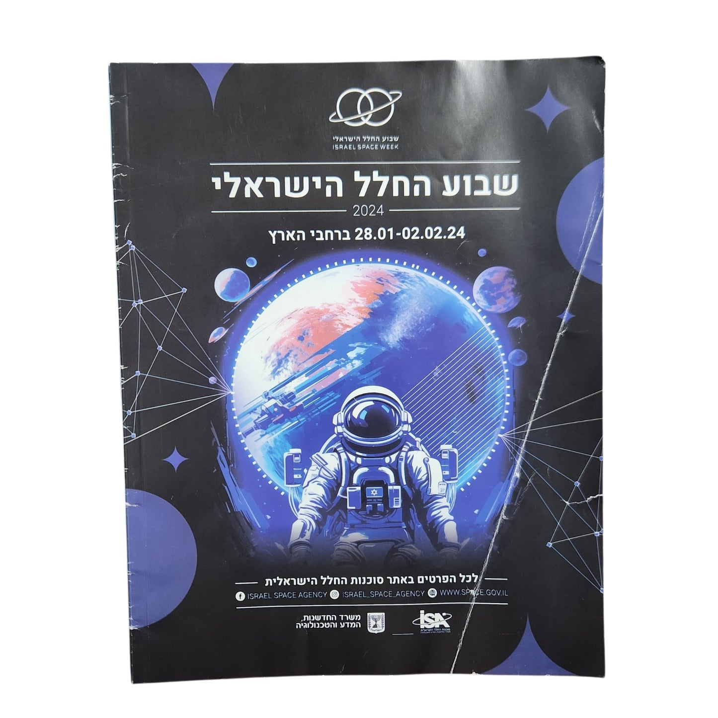 גליליאו צעיר – גיליון מיוחד לשבוע החלל הישראלי 2024