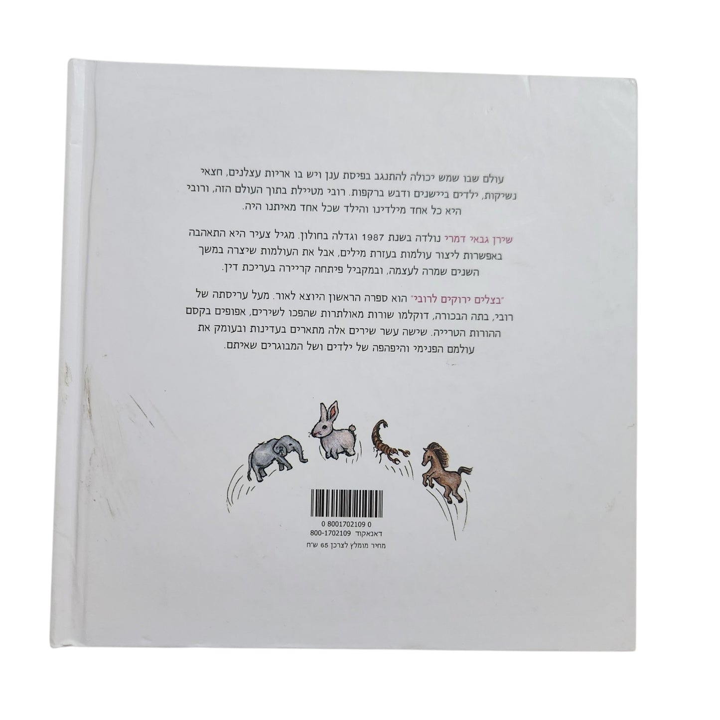 בצלים ירקים לרובי / שירן גבאי דמרי