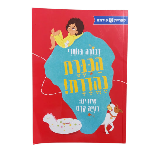 הנרות נהדרות! / דבורה בושרי