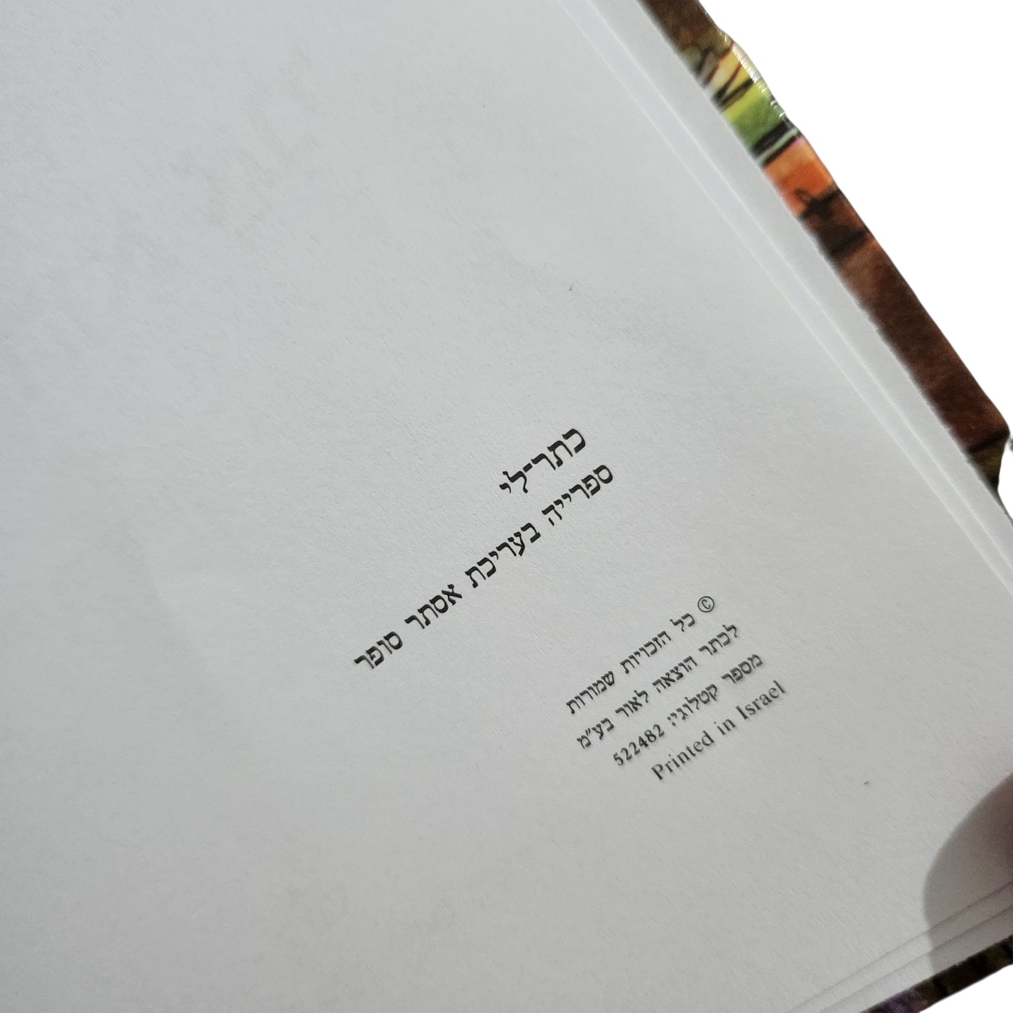 והילד הזה הוא אני / יהודה אטלס