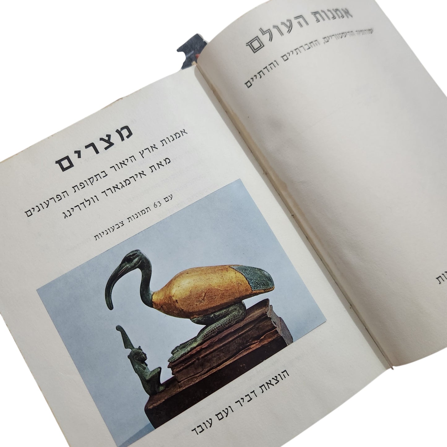 מצרים / אלמאנד וולדנג – אמנות העולם