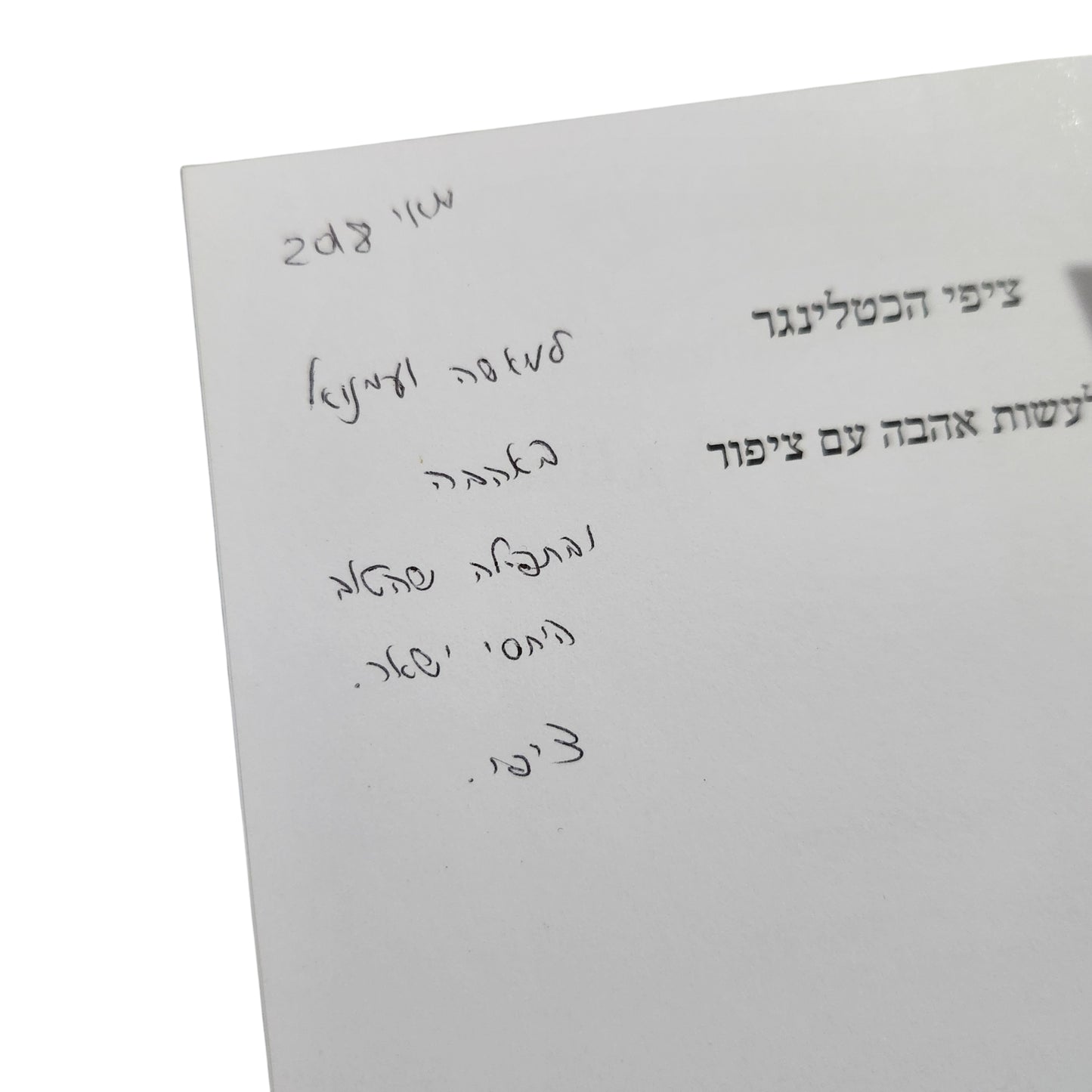 לעשות אהבה עם ציפור – ציפי הכטלינגר | 2018