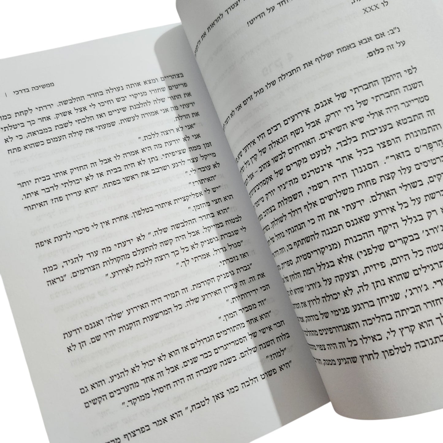 ג'וג'ו מויס – ממשיכה בדרכי (2018) | הספר השלישי בסדרת "ללכת בדרכך"