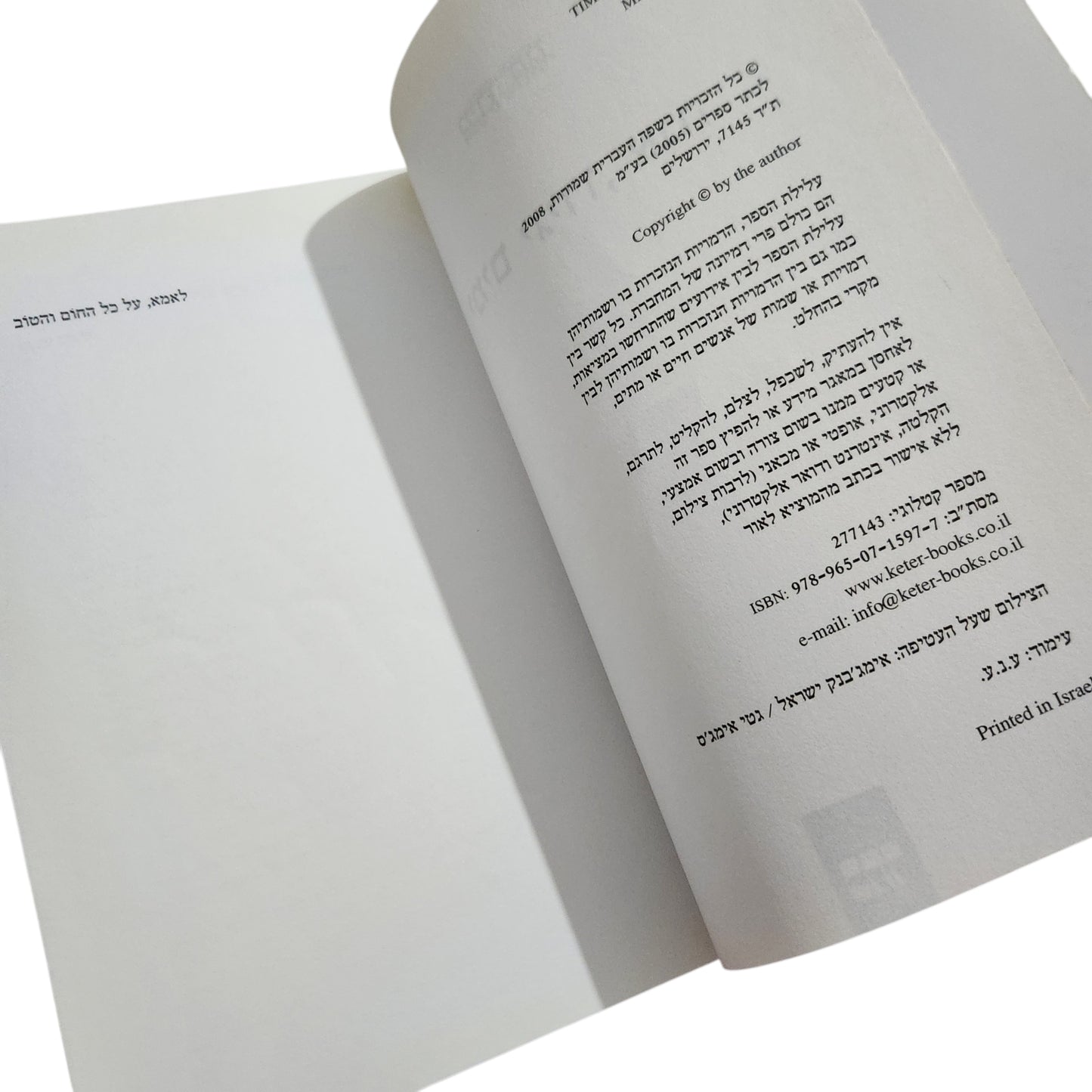 ימים יגידו, אנה – מירה מגן | כתר | 2008