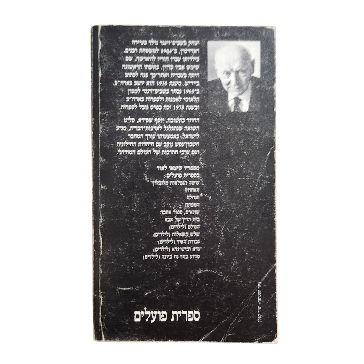 אביגדור וגריאל דגן – השעון מחסמטת המזלות | ספרית פועלים | 1984