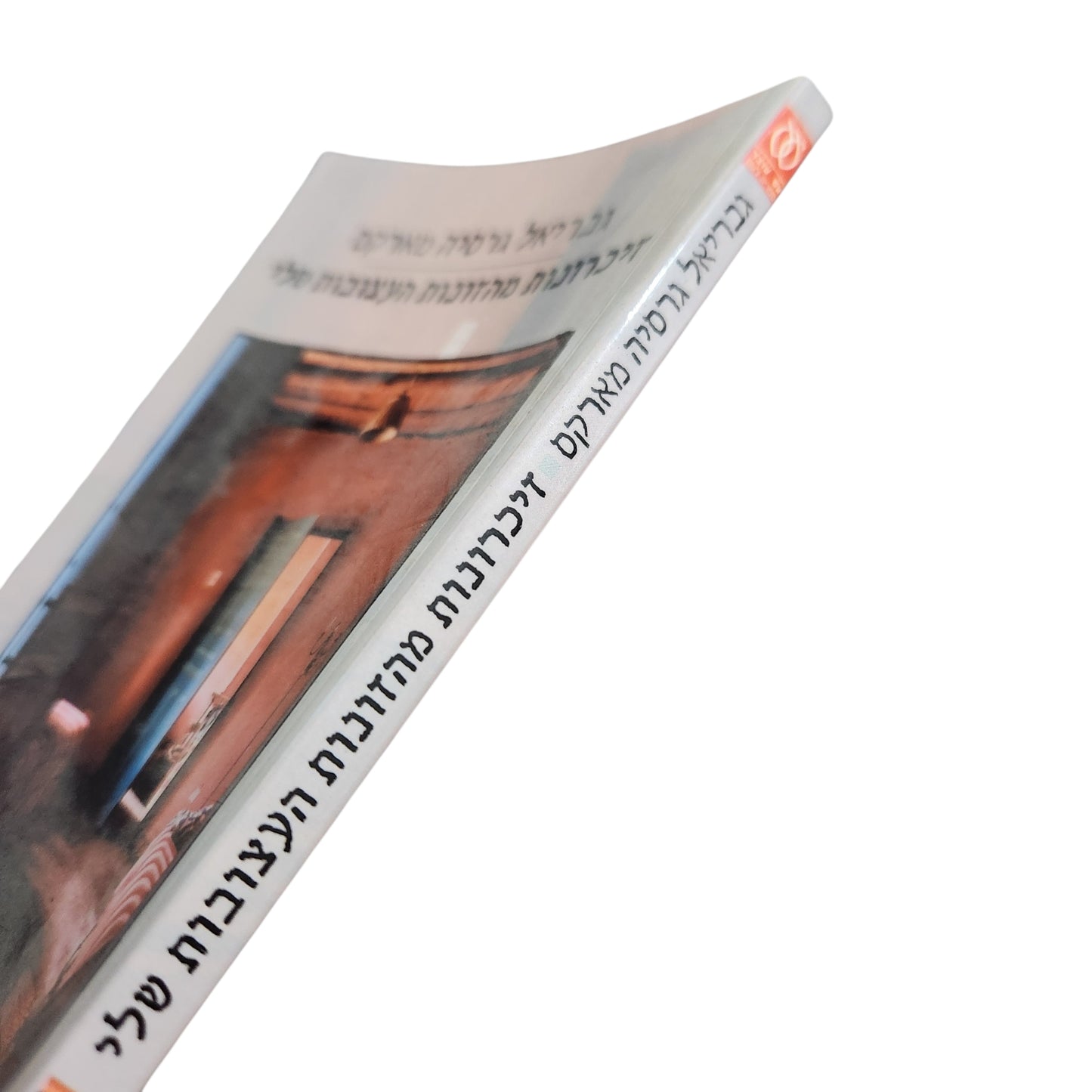 גבריאל גרסיה מארקס – זיכרונות מהזונות העצובות שלי
