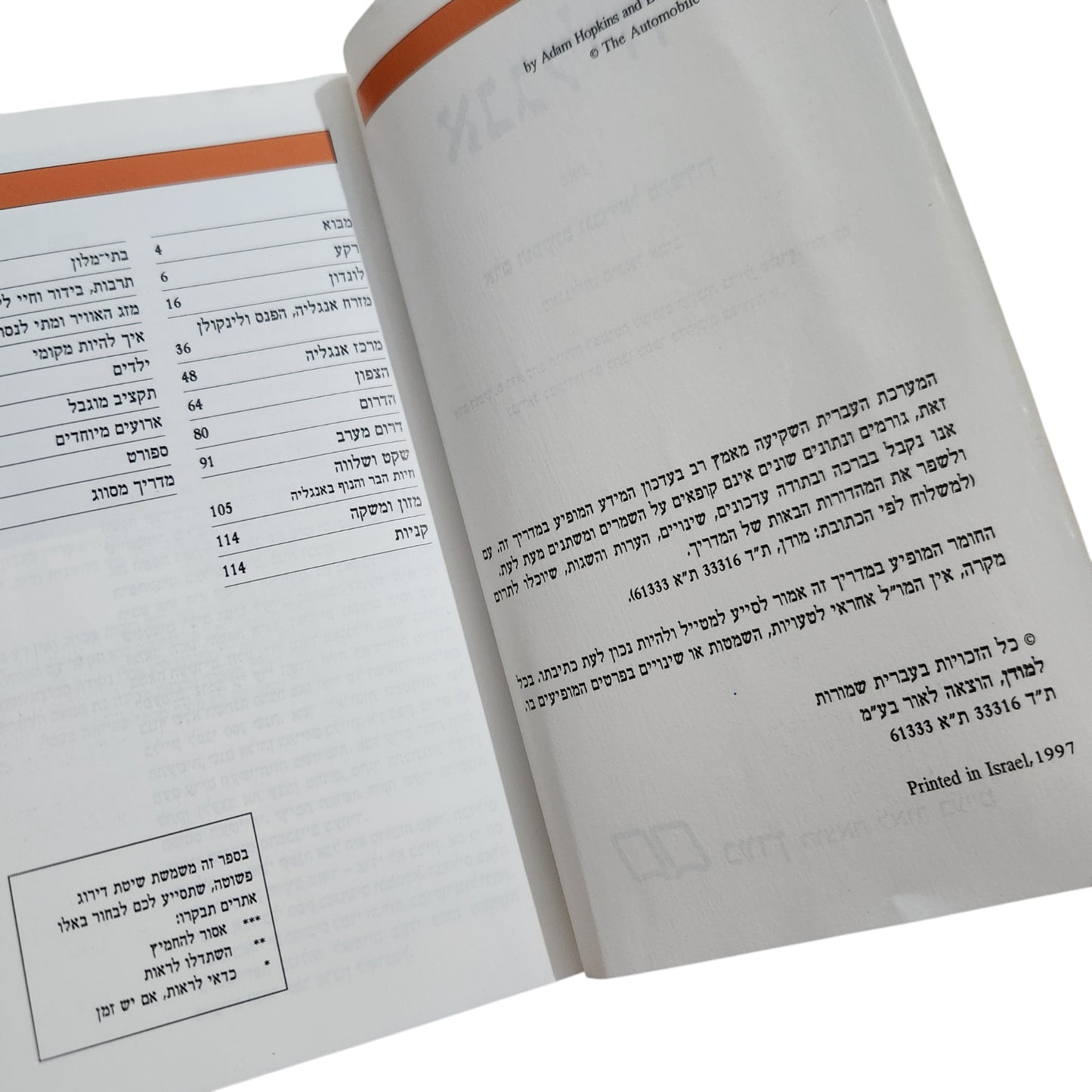 אנגליה – מדריך כיס מרוכז | AA | כל מה שצריך לדעת