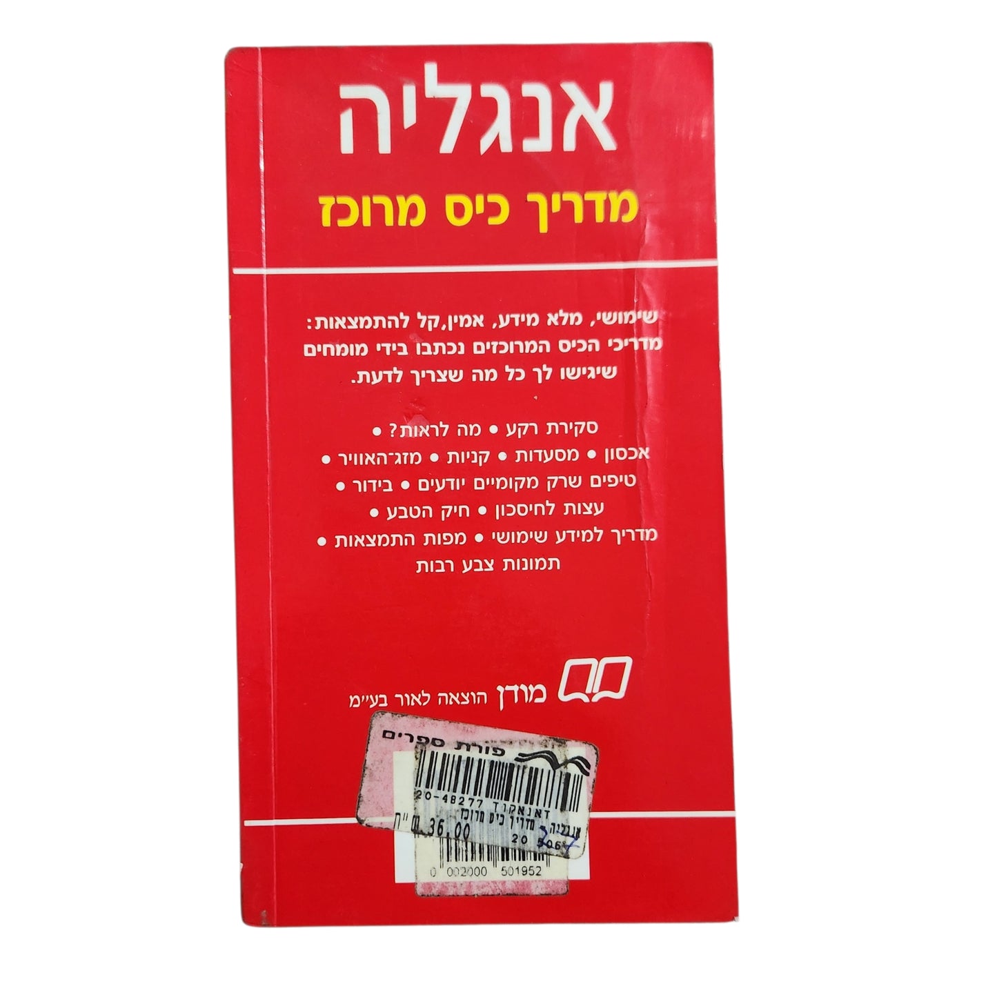 אנגליה – מדריך כיס מרוכז | AA | כל מה שצריך לדעת