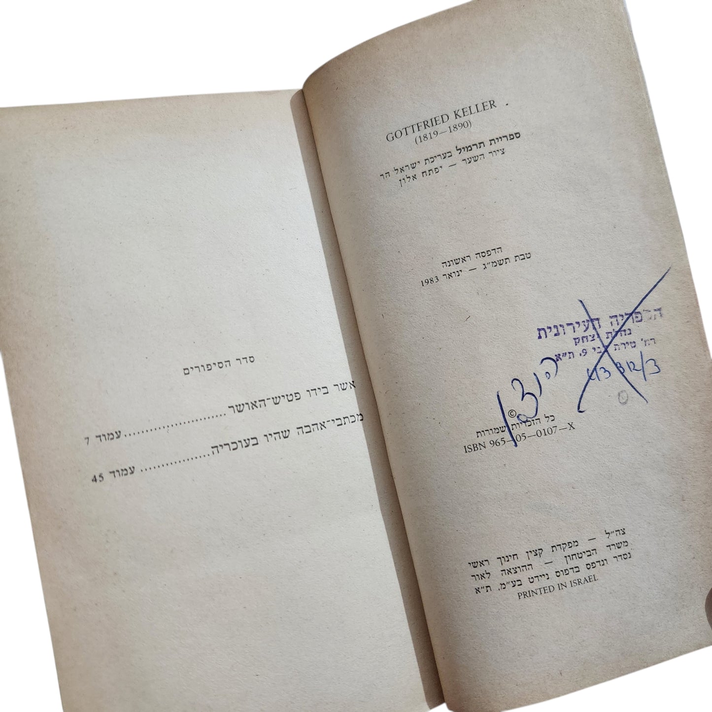 שני סיפורים – גוטפריד קלר | מהדורה ראשונה 1983 | ספר וינטג'