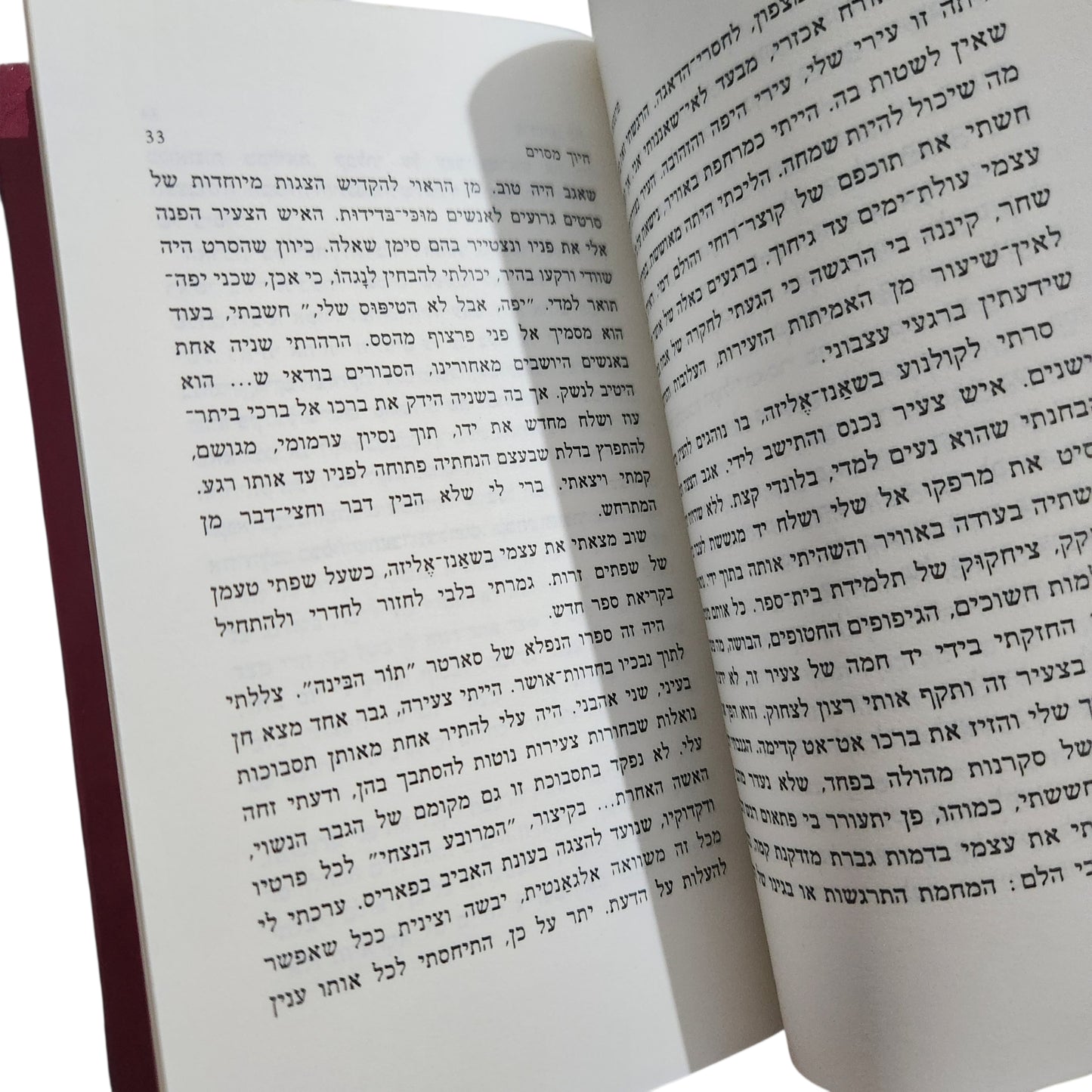 חייך מסוימים – פרנסואז סגן | מהדורה שנייה 1981 | כריכה קשה | ספר וינטג'