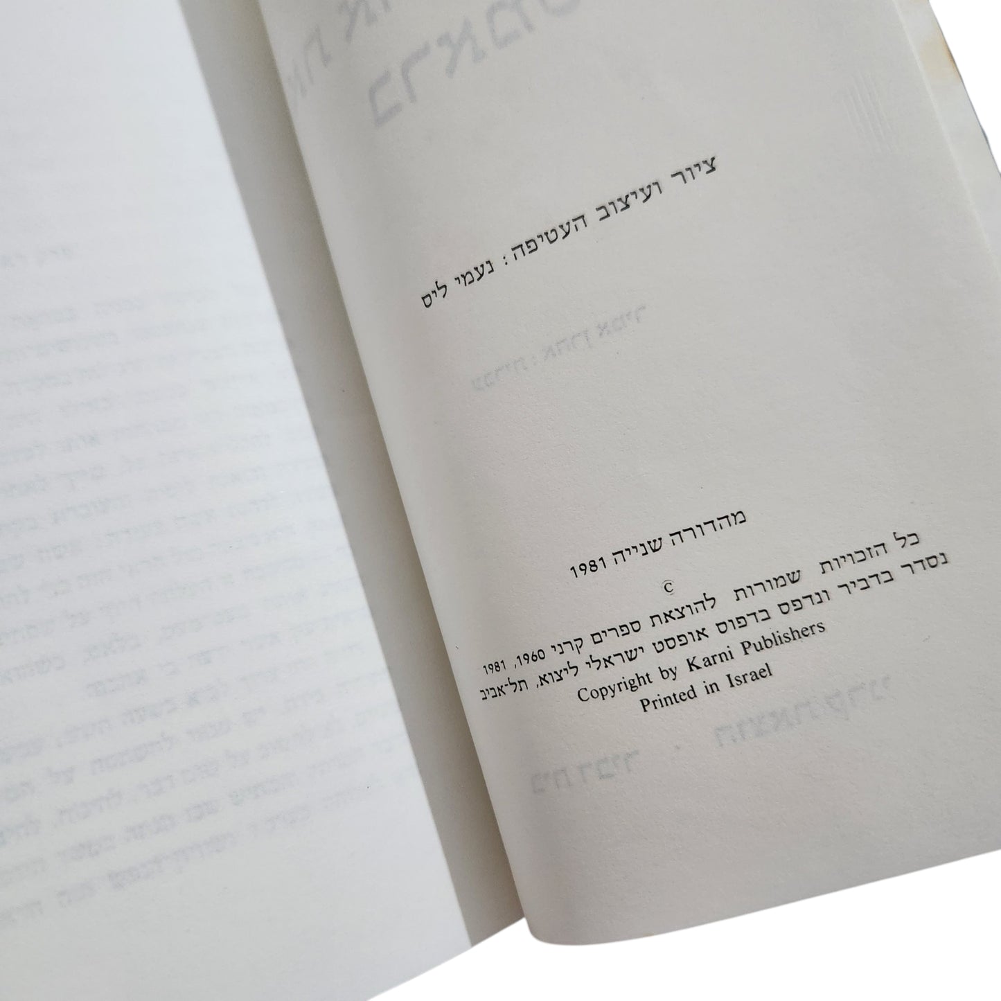 את אוהבת בראהמס... – פרנסואז סגן | מהדורת 1981 | ספר וינטג'