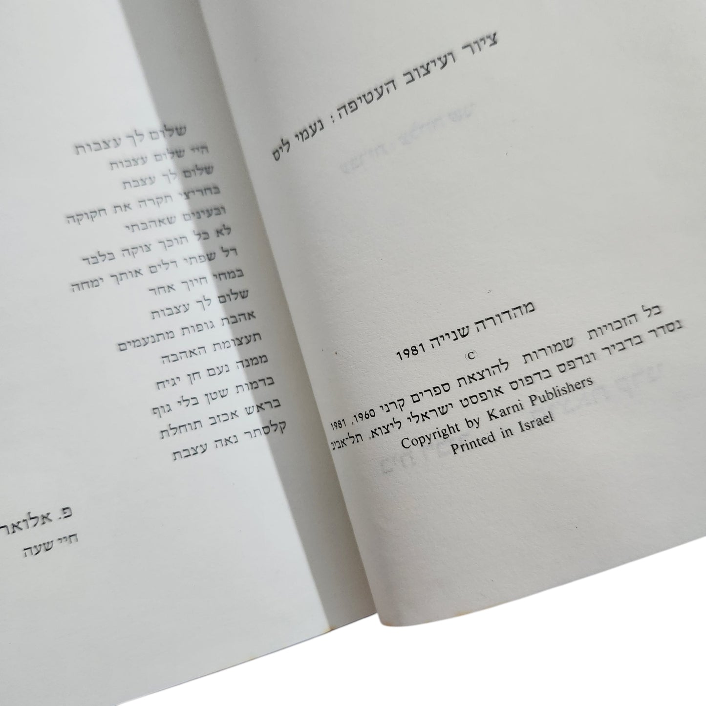 שלום לך עצבות – פרנסואז סגן | מהדורת 1981 | ספר וינטג'