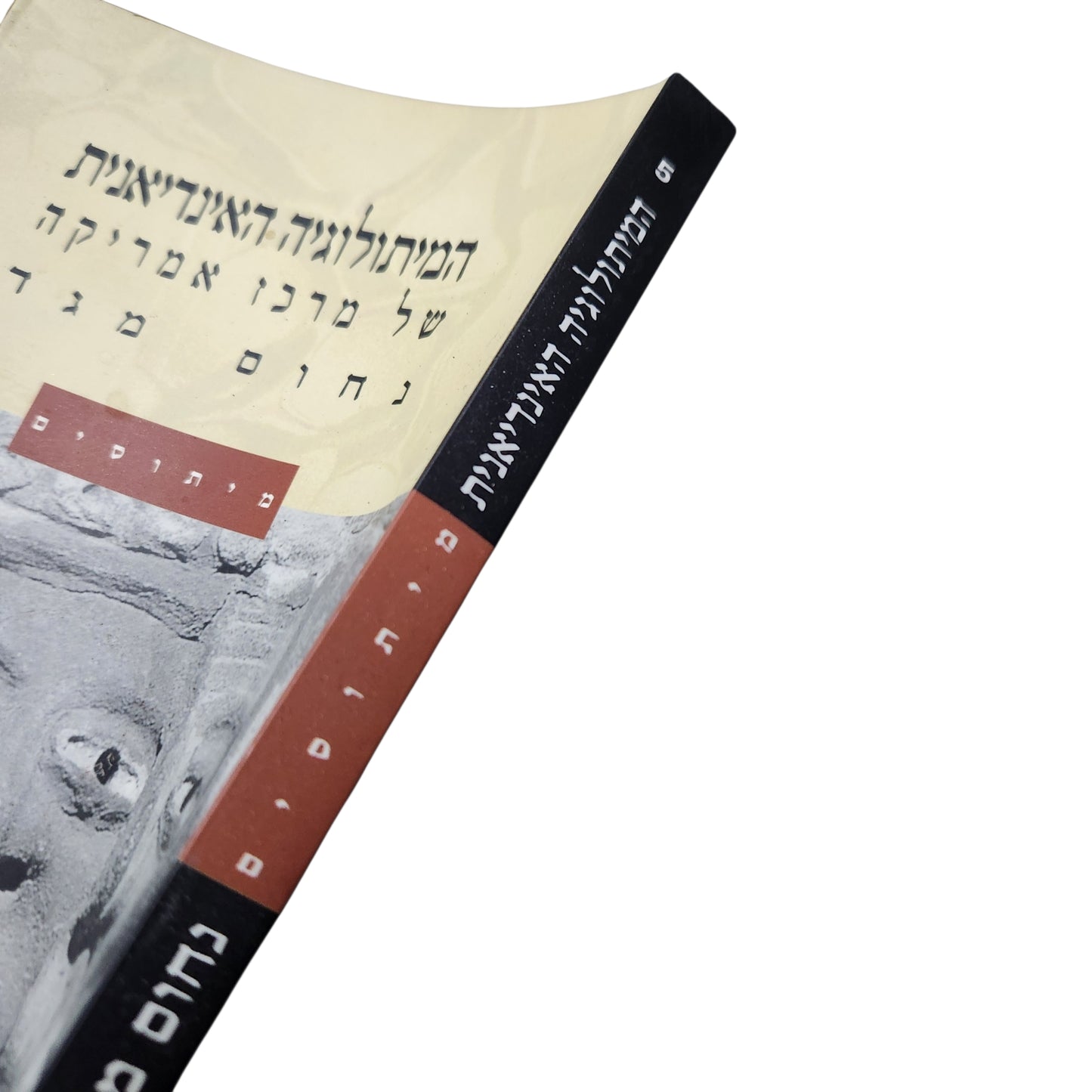 המיתולוגיה האינדיאנית של מרכז אמריקה - נחום מגד | מיתוסים