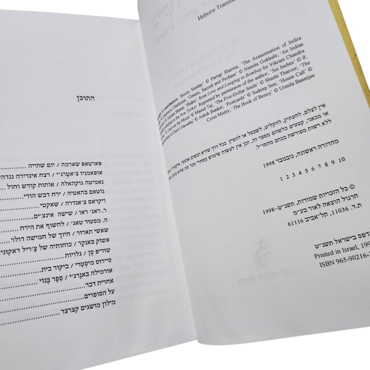 ביקור בית – סיפורים הודיים חדשים | 1998