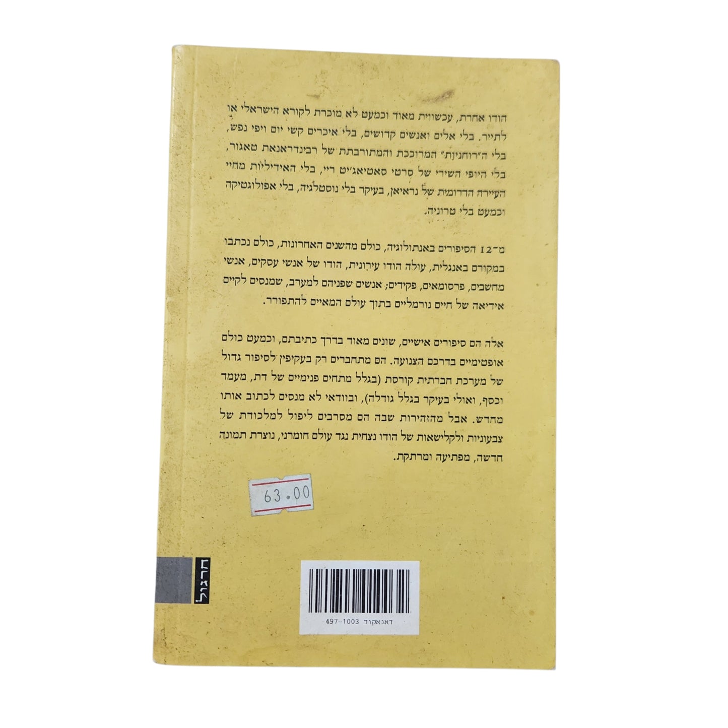 ביקור בית – סיפורים הודיים חדשים | 1998