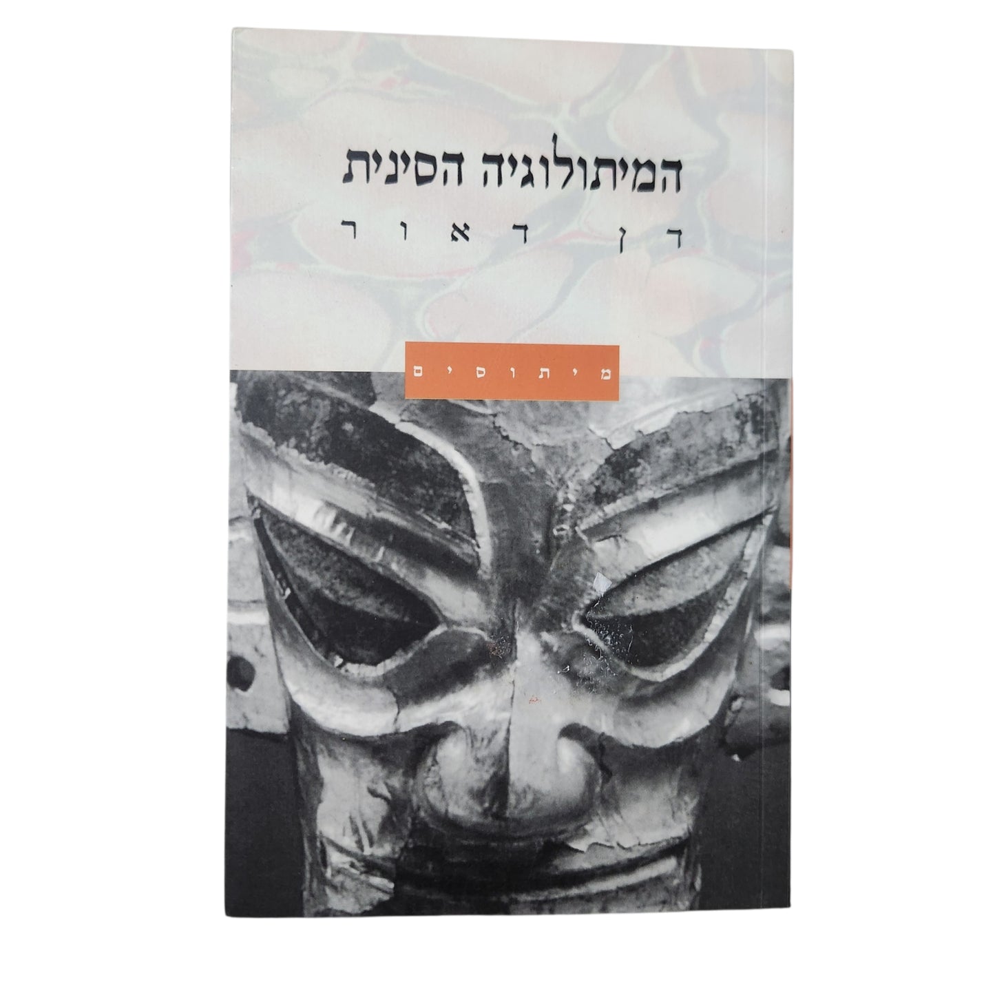 המיתולוגיה הסינית – דן דאור | מיתוסים | 2000