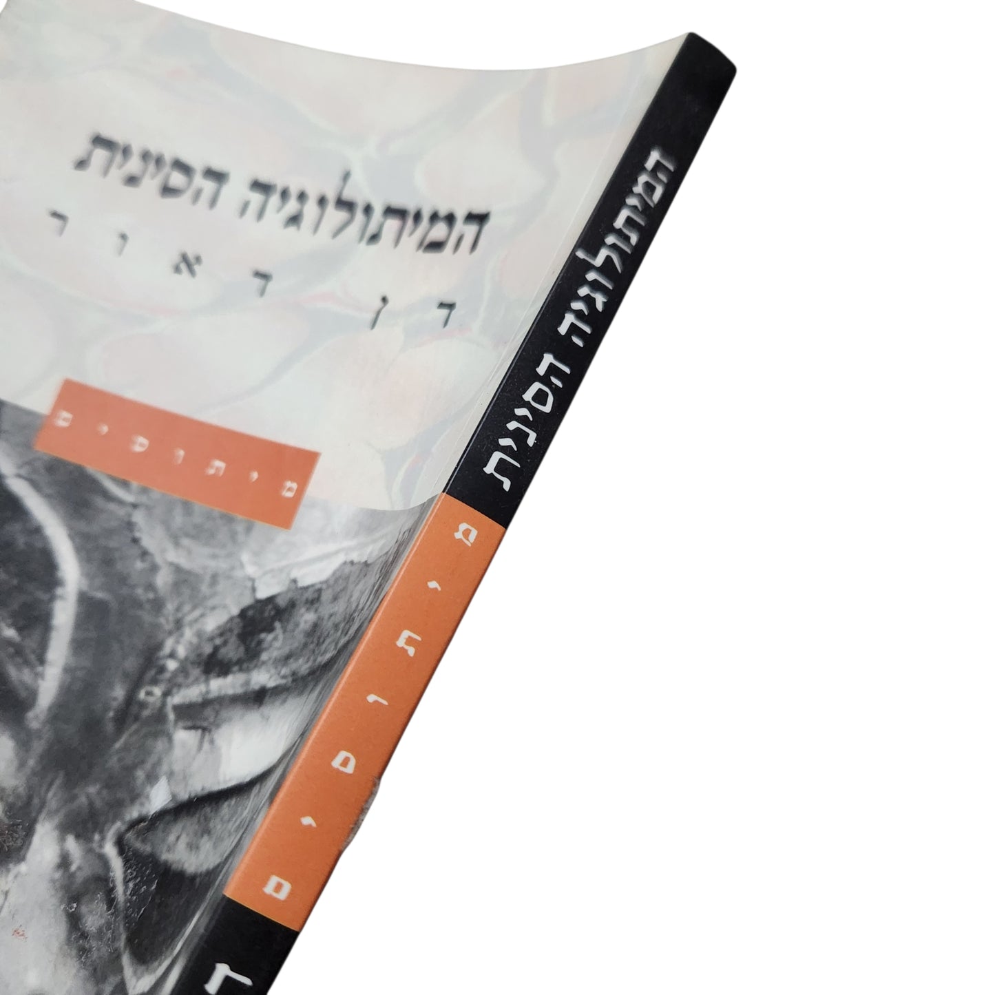 המיתולוגיה הסינית – דן דאור | מיתוסים | 2000
