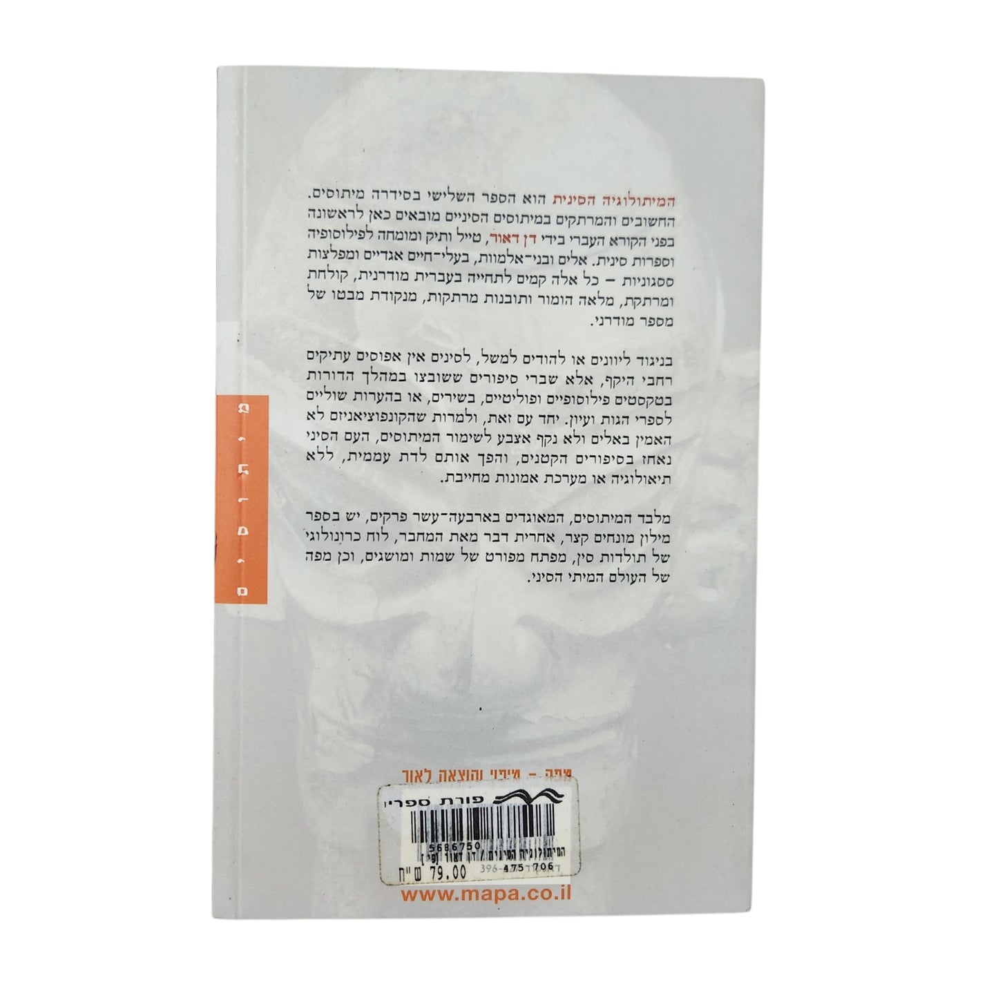 המיתולוגיה הסינית – דן דאור | מיתוסים | 2000