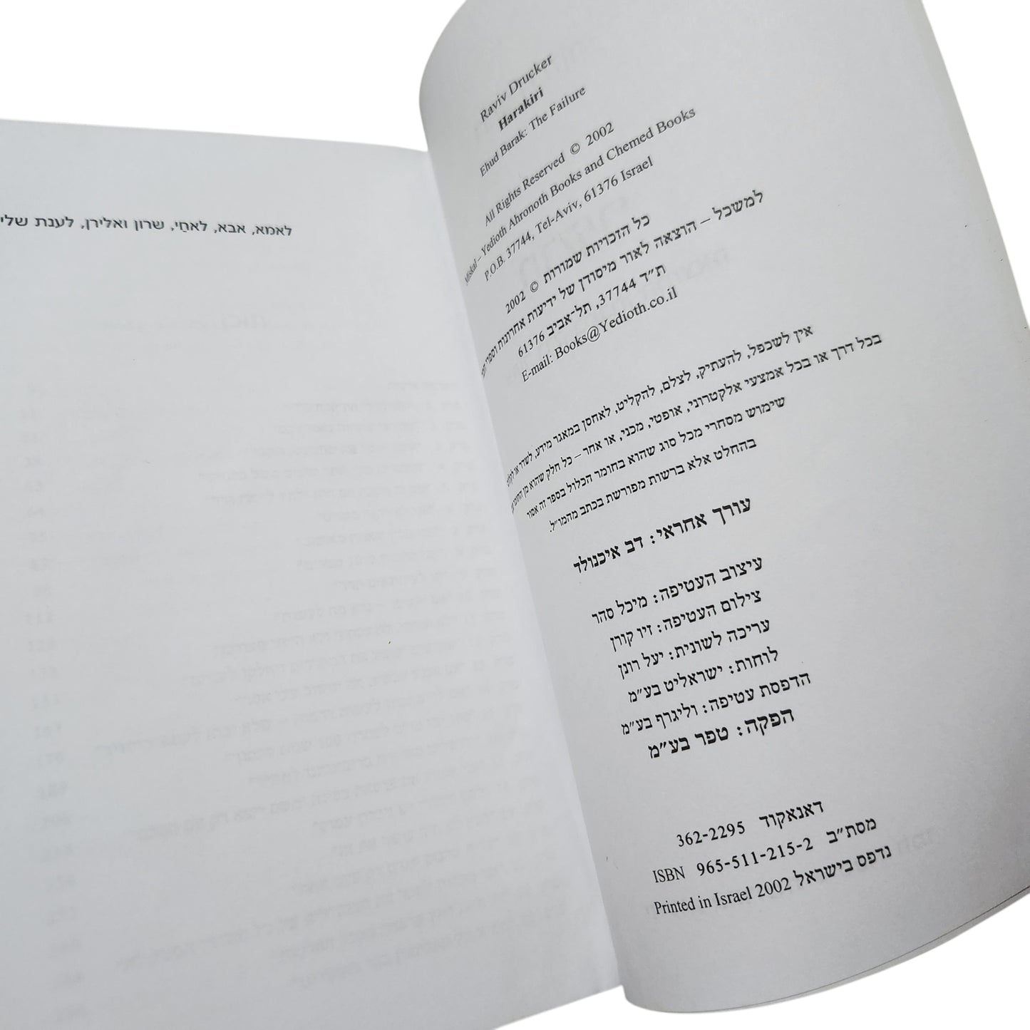 חרקירי – אהוד ברק במבחן התוצאה | רביב דרוקר | 2002