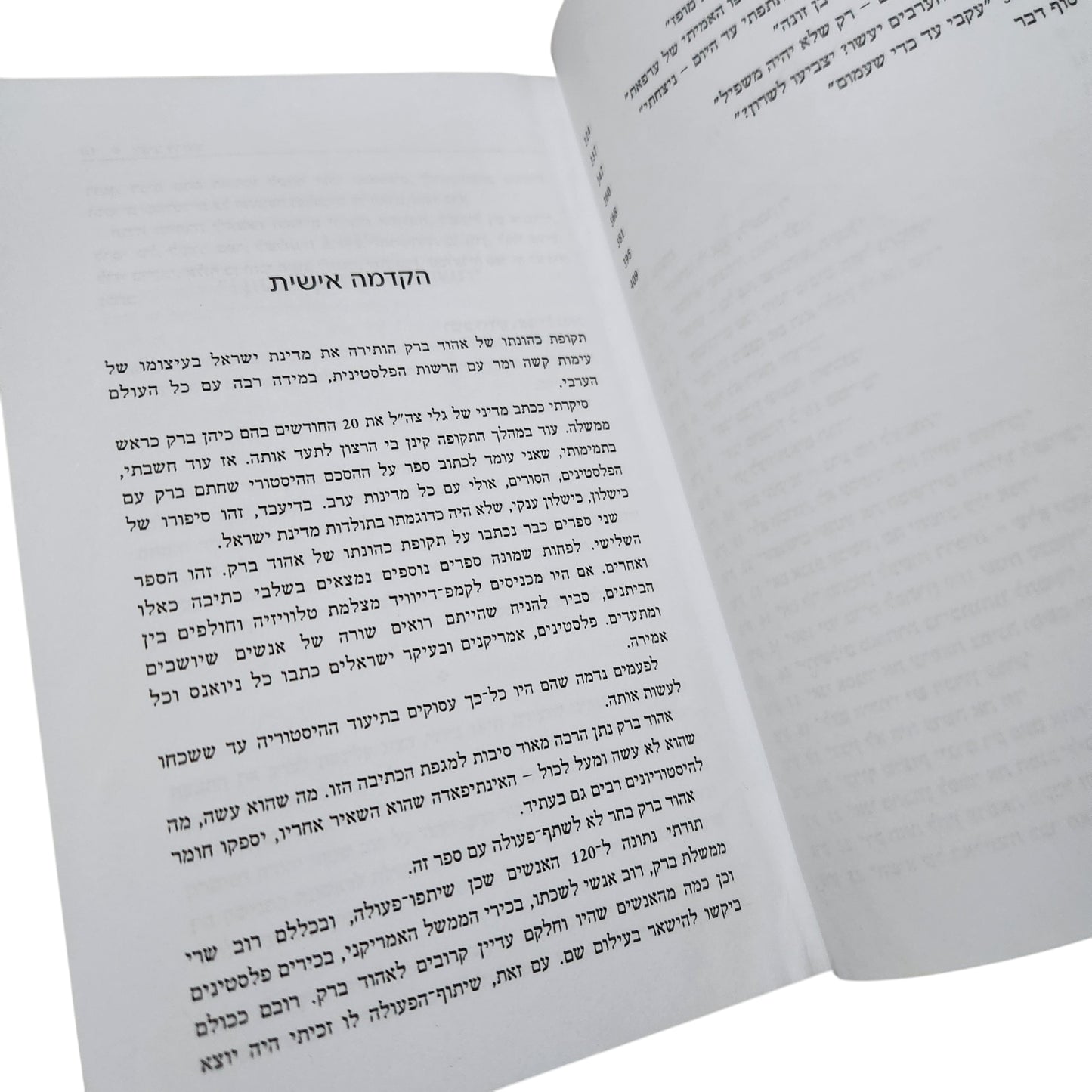 חרקירי – אהוד ברק במבחן התוצאה | רביב דרוקר | 2002