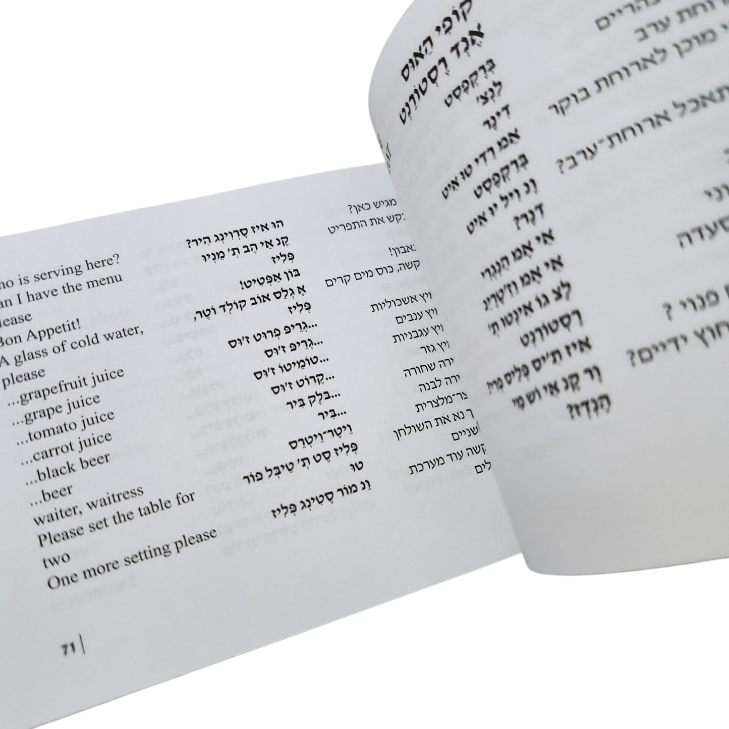 שיחון עברי-אנגלי – סולונגי הלר | שיחוני זק