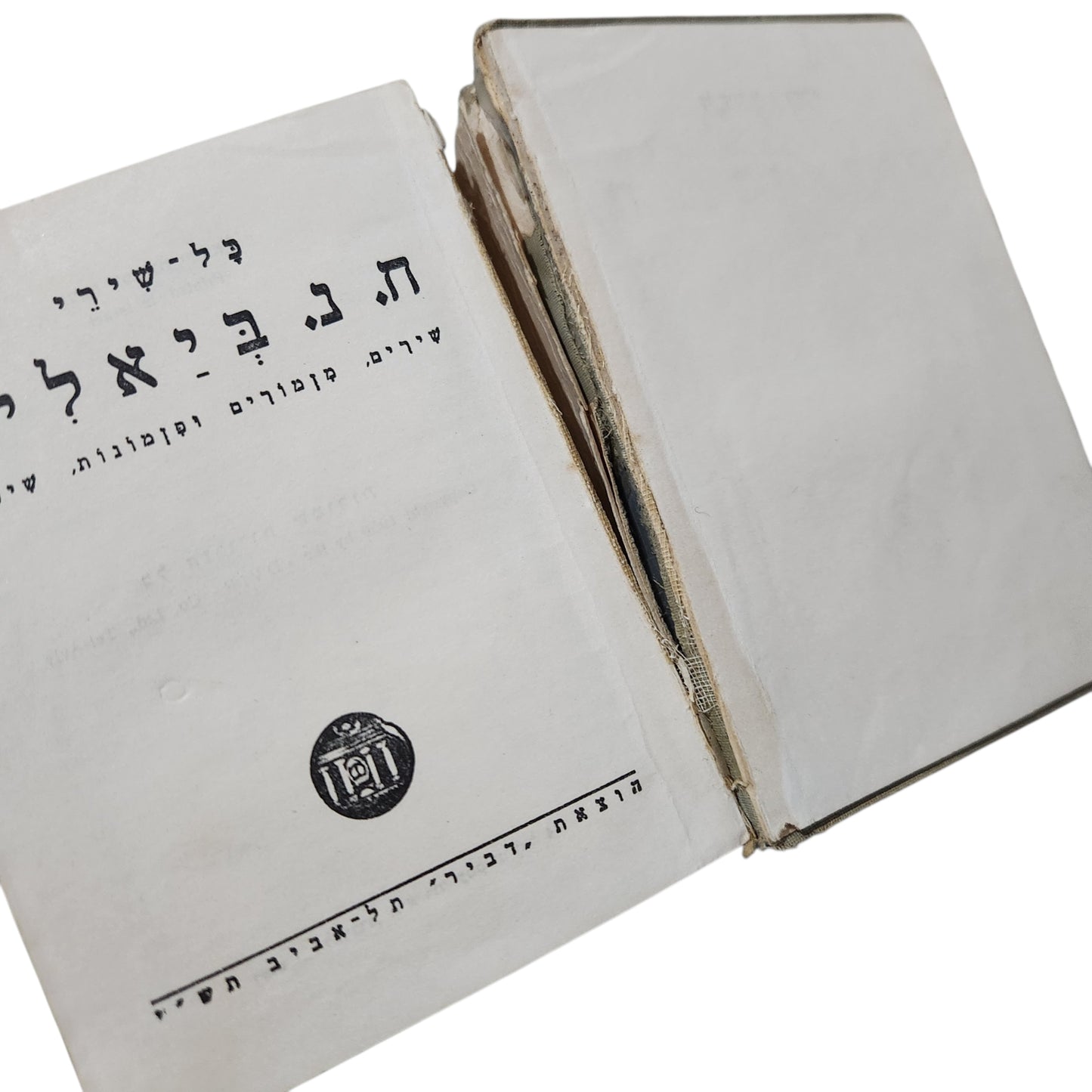 כל שירי ח. נ. ביאליק – חיים נחמן ביאליק | הוצאת דביר | תש"י (1950) | ספר וינטג' לאספנים