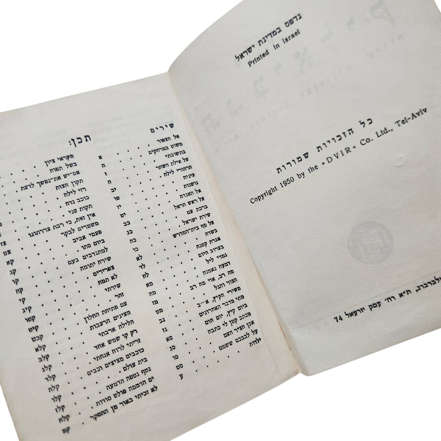 כל שירי ח. נ. ביאליק – חיים נחמן ביאליק | הוצאת דביר | תש"י (1950) | ספר וינטג' לאספנים