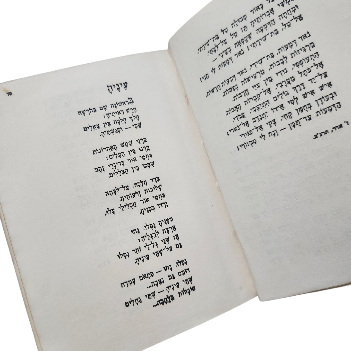 כל שירי ח. נ. ביאליק – חיים נחמן ביאליק | הוצאת דביר | תש"י (1950) | ספר וינטג' לאספנים