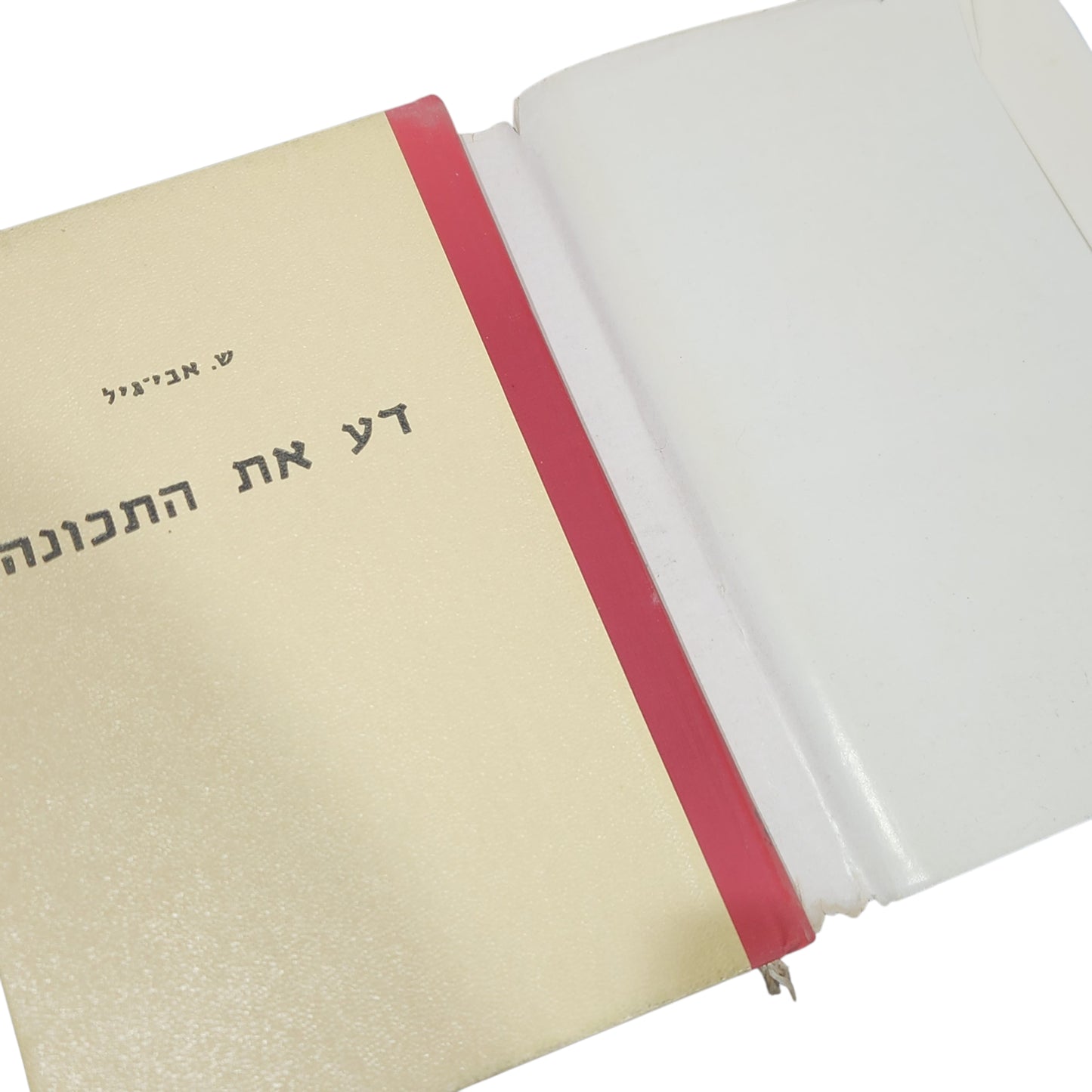 דע את התכונה | ש. אביגיל | אסטרונומיה פופולרית | 1963