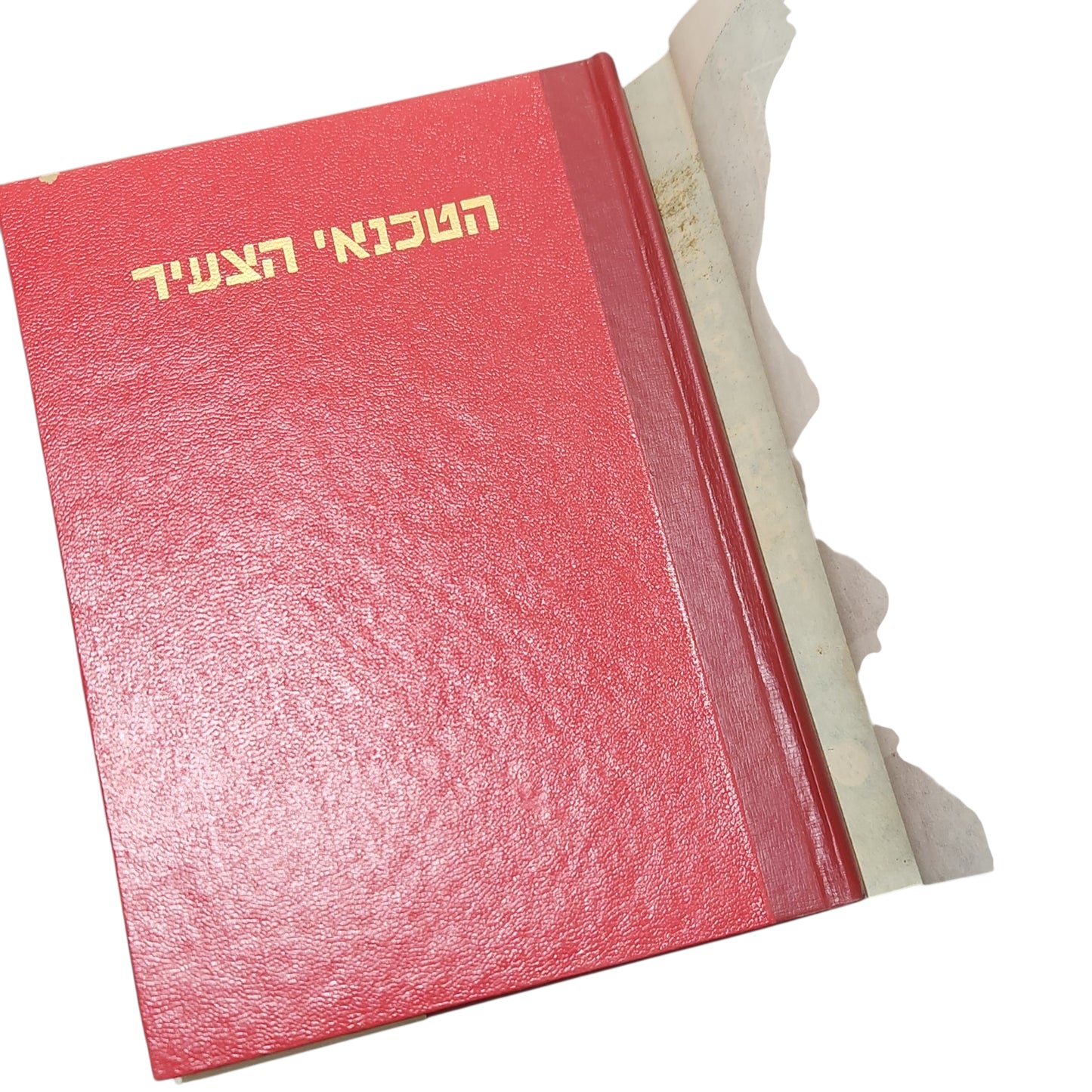 הטכנאי הצעיר כרך ה' | טכניקה ומדע לנוער ולעם | הוצאת יבנה | 1961