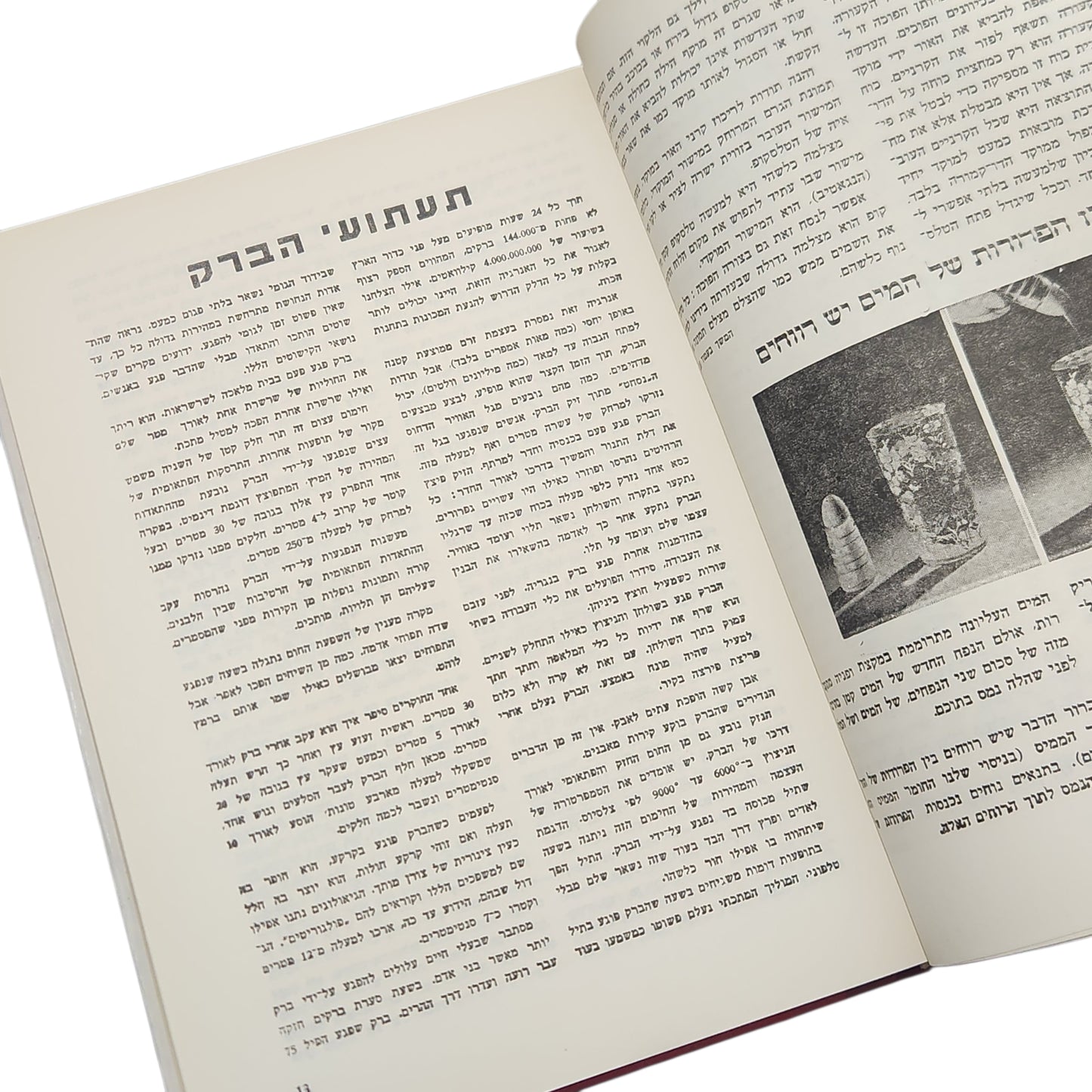 הטכנאי הצעיר כרך ה' | טכניקה ומדע לנוער ולעם | הוצאת יבנה | 1961