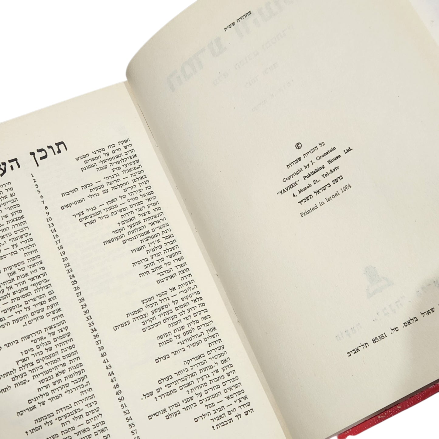 המדע והעולם | ליעזר ורטם | הוצאת יבנה | 1964 | כרך 2 | מהדורה שישית |