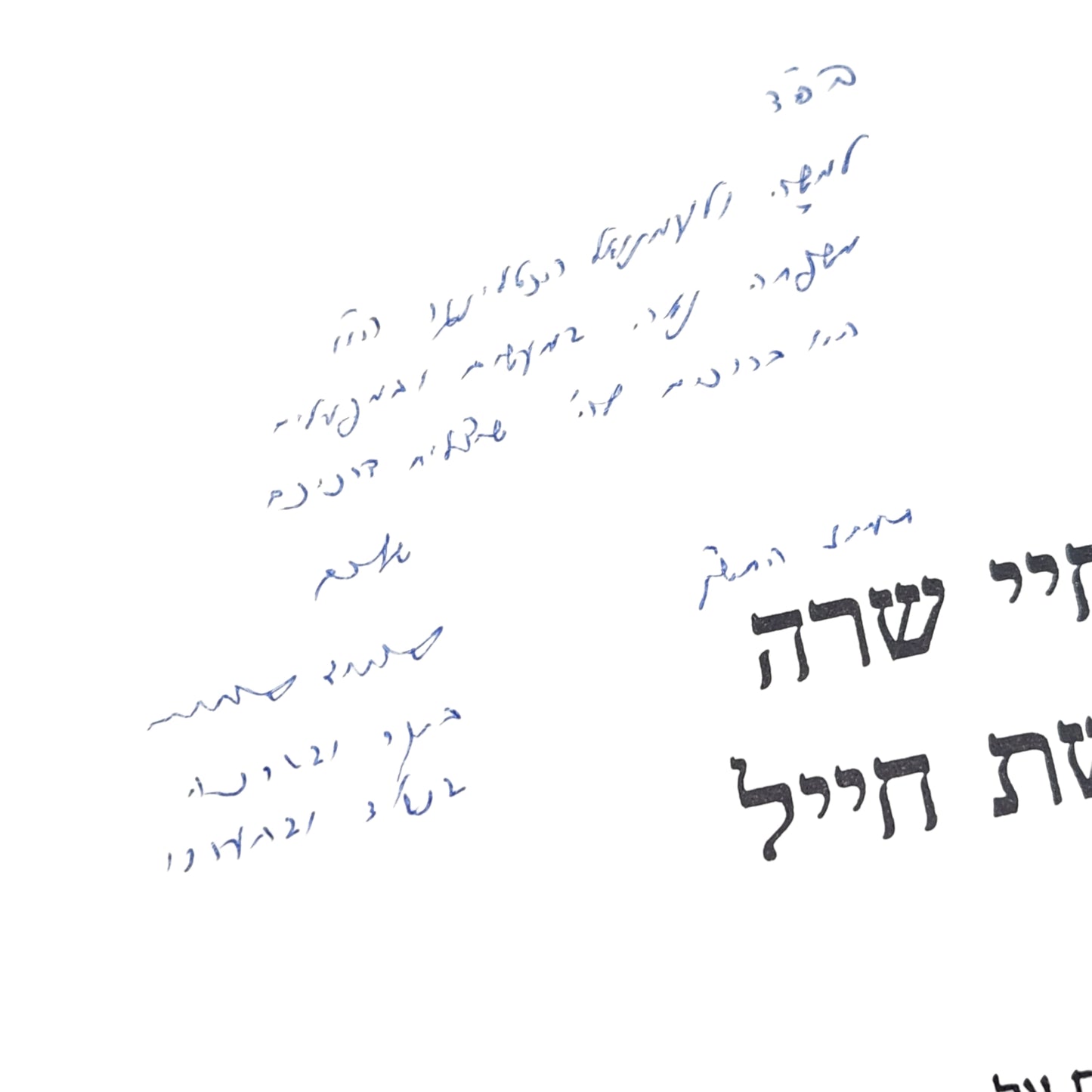 חיי שרה – אשת חיל | אהוד אביבי | תש"ן (1990) | מהדורה ראשונה