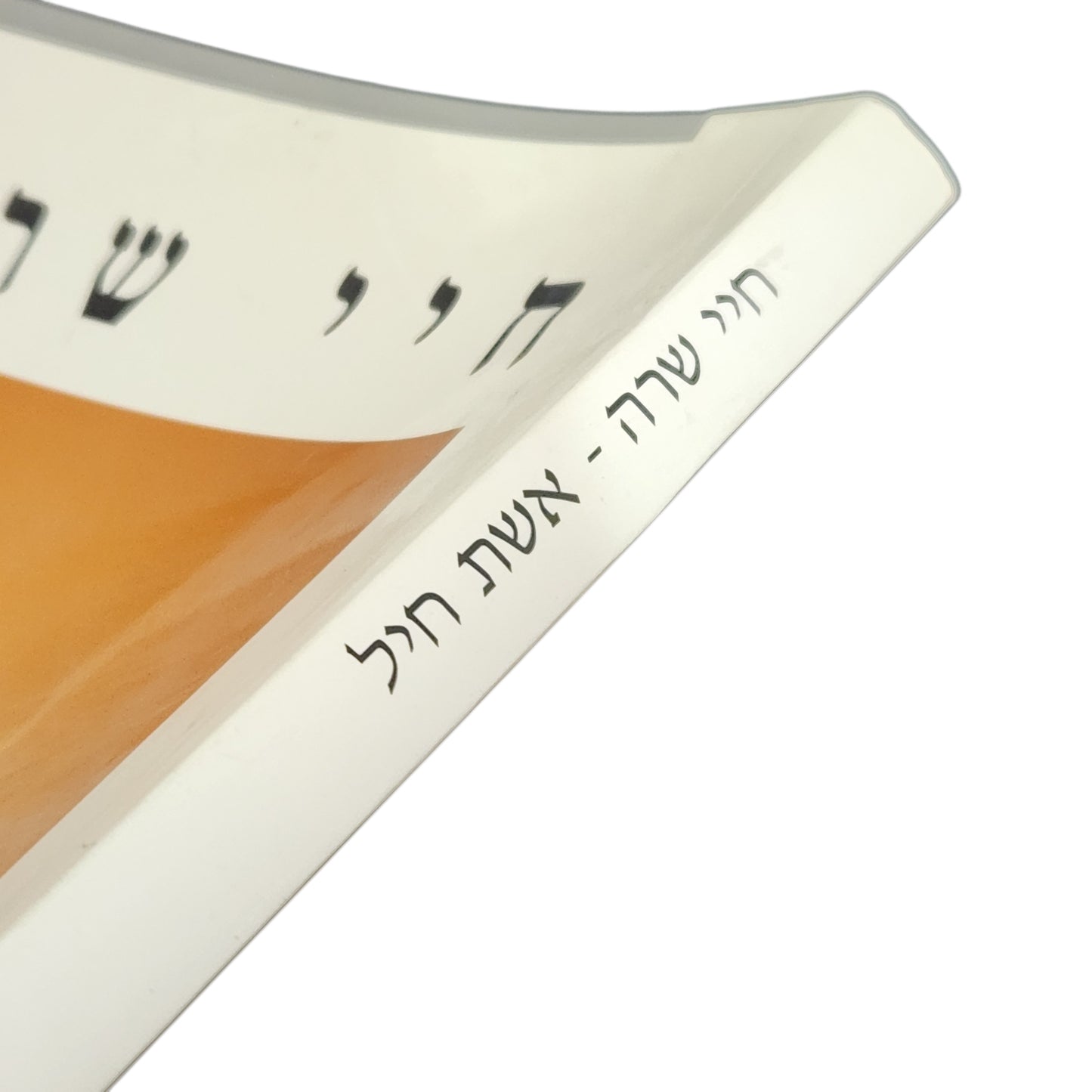חיי שרה – אשת חיל | אהוד אביבי | תש"ן (1990) | מהדורה ראשונה