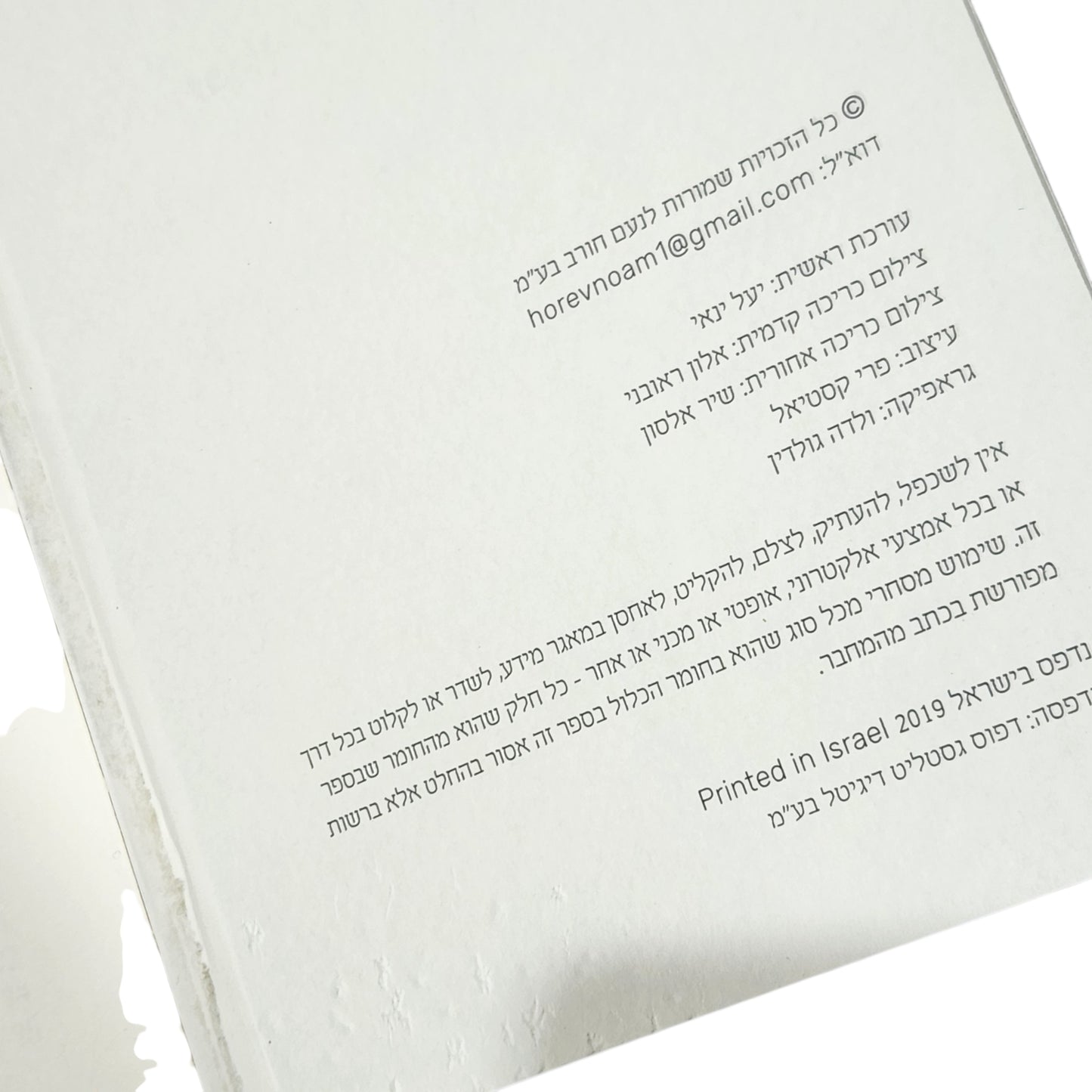 נעם חורב – אותיות נחמה | ספר שירה | מהדורת ה־100,000 | 2019