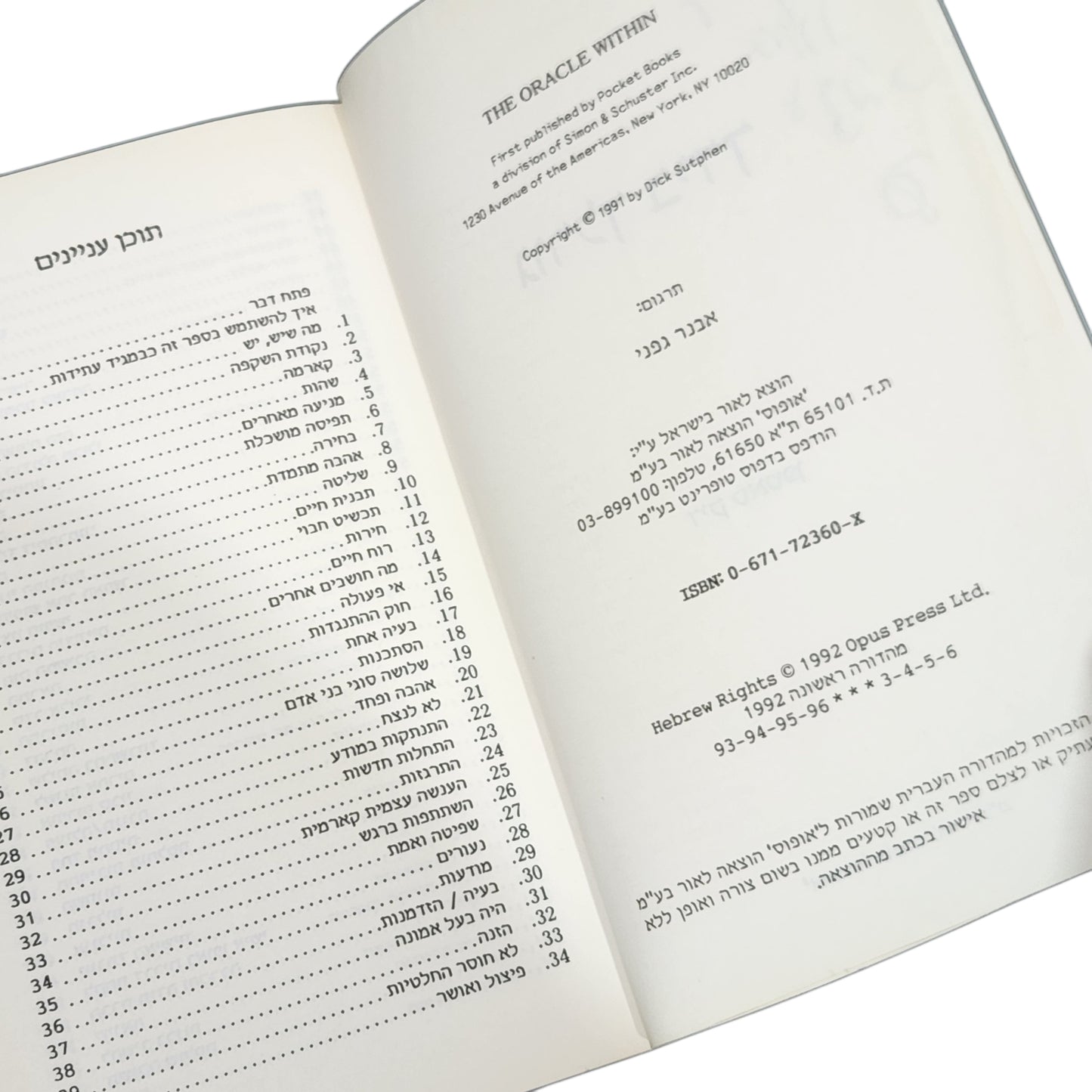 גורלך בידך | דיק סאטפן | מהדורה ראשונה 1992
